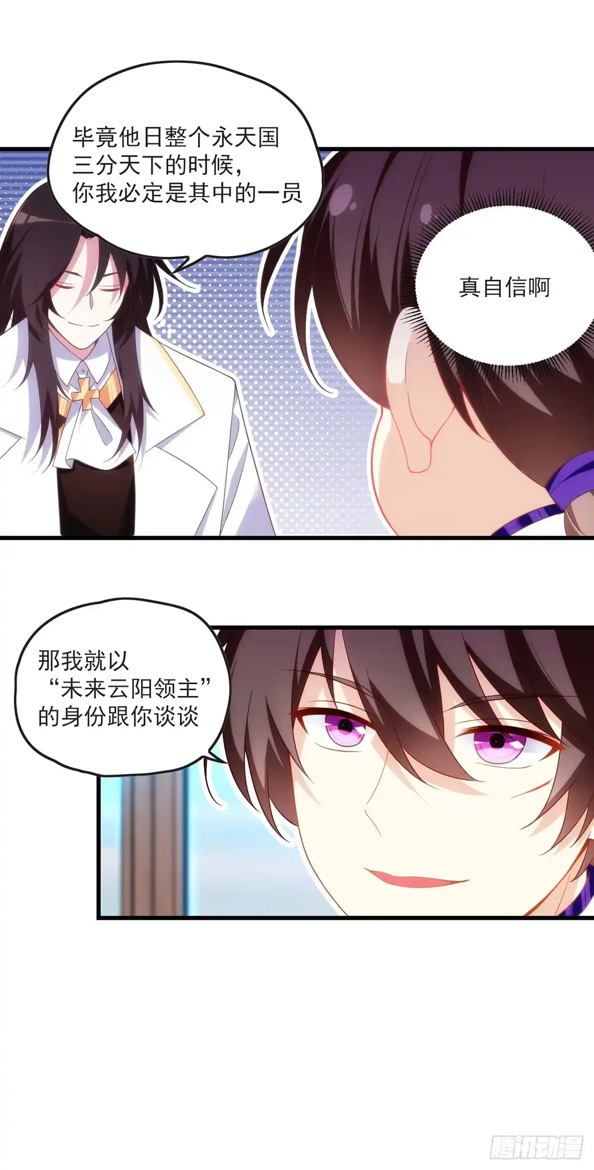 《领主什么的无所谓啦》016话 第6页