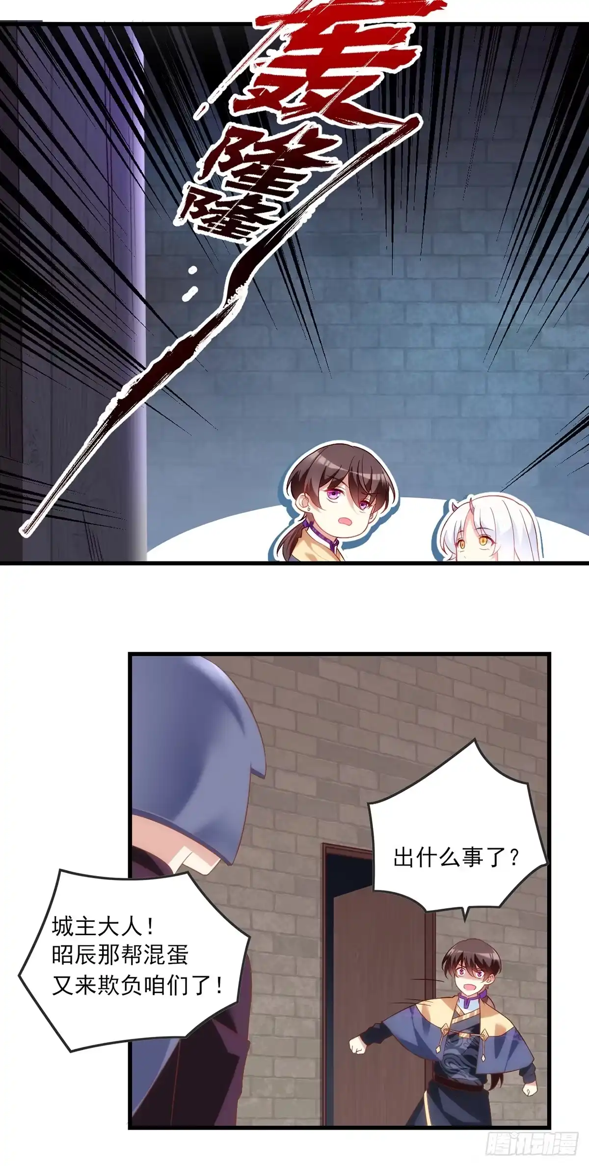 《领主什么的无所谓啦》017话 第14页