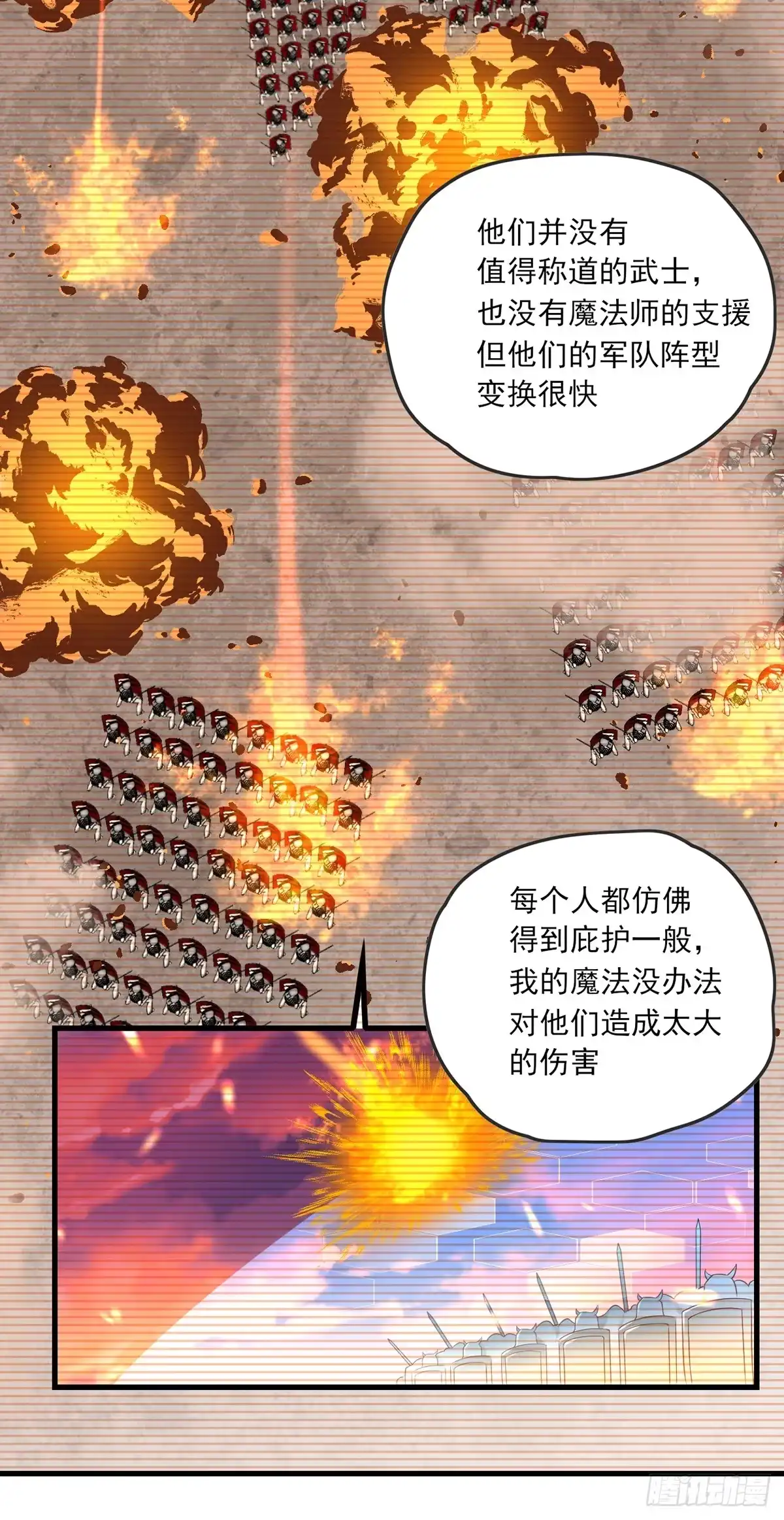 《领主什么的无所谓啦》017话 第11页