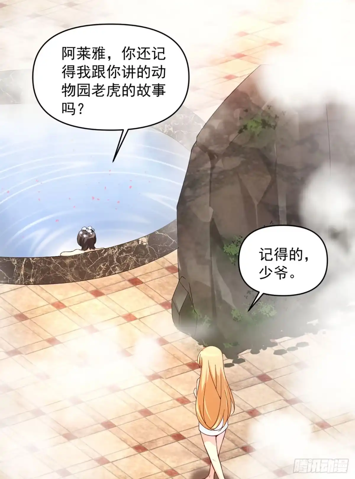 《领主什么的无所谓啦》序章 第27页