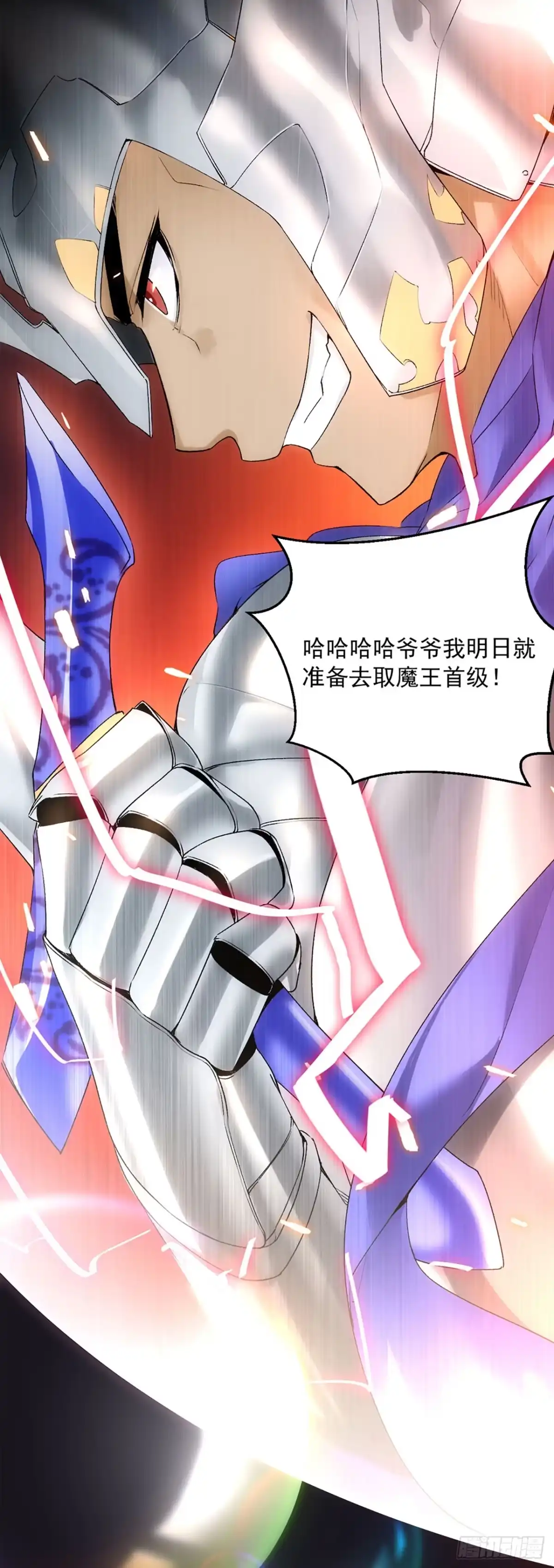 《领主什么的无所谓啦》序章 第32页