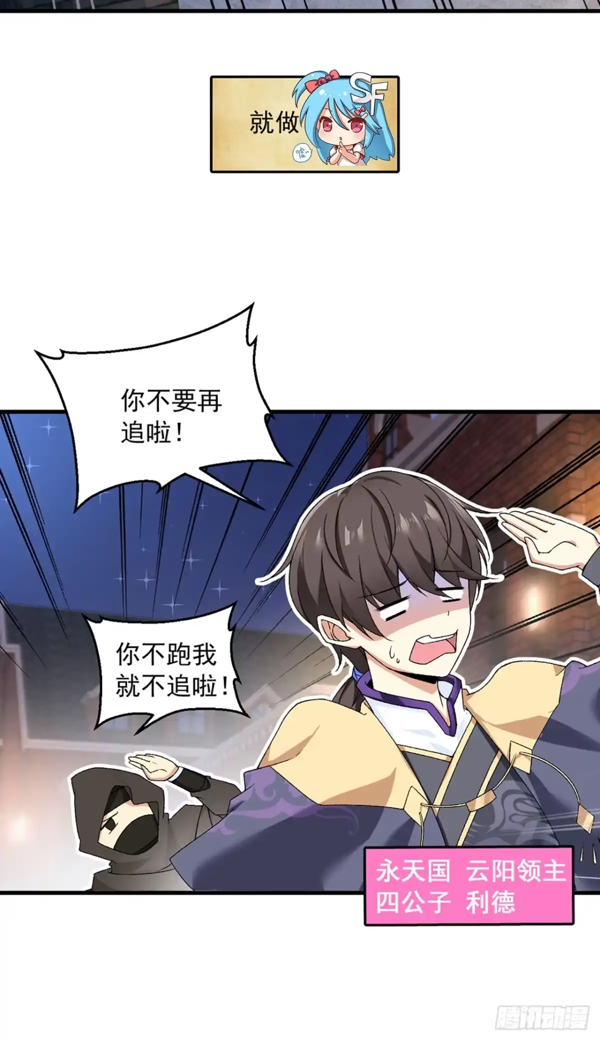 《领主什么的无所谓啦》序章 第9页