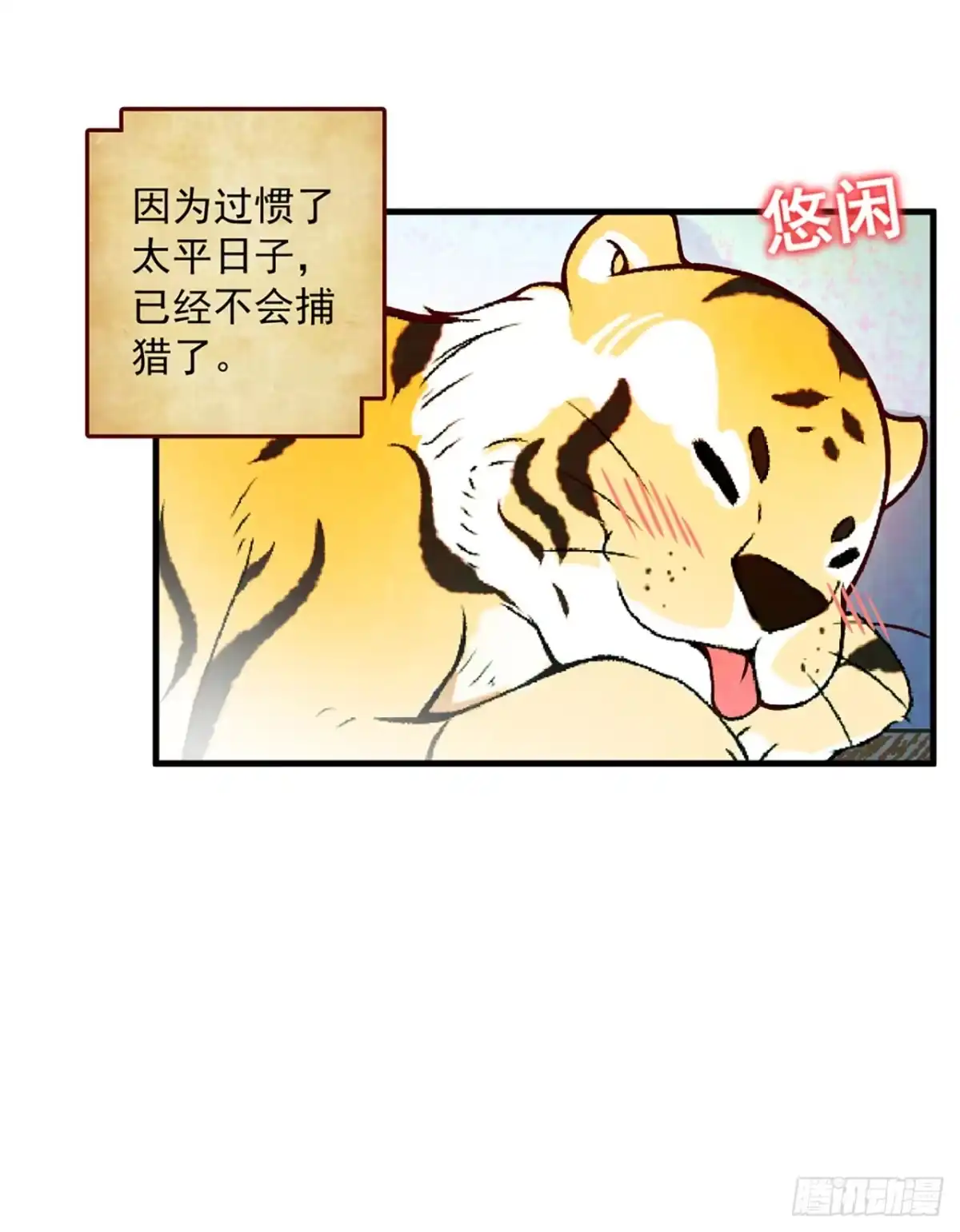 《领主什么的无所谓啦》序章 第4页