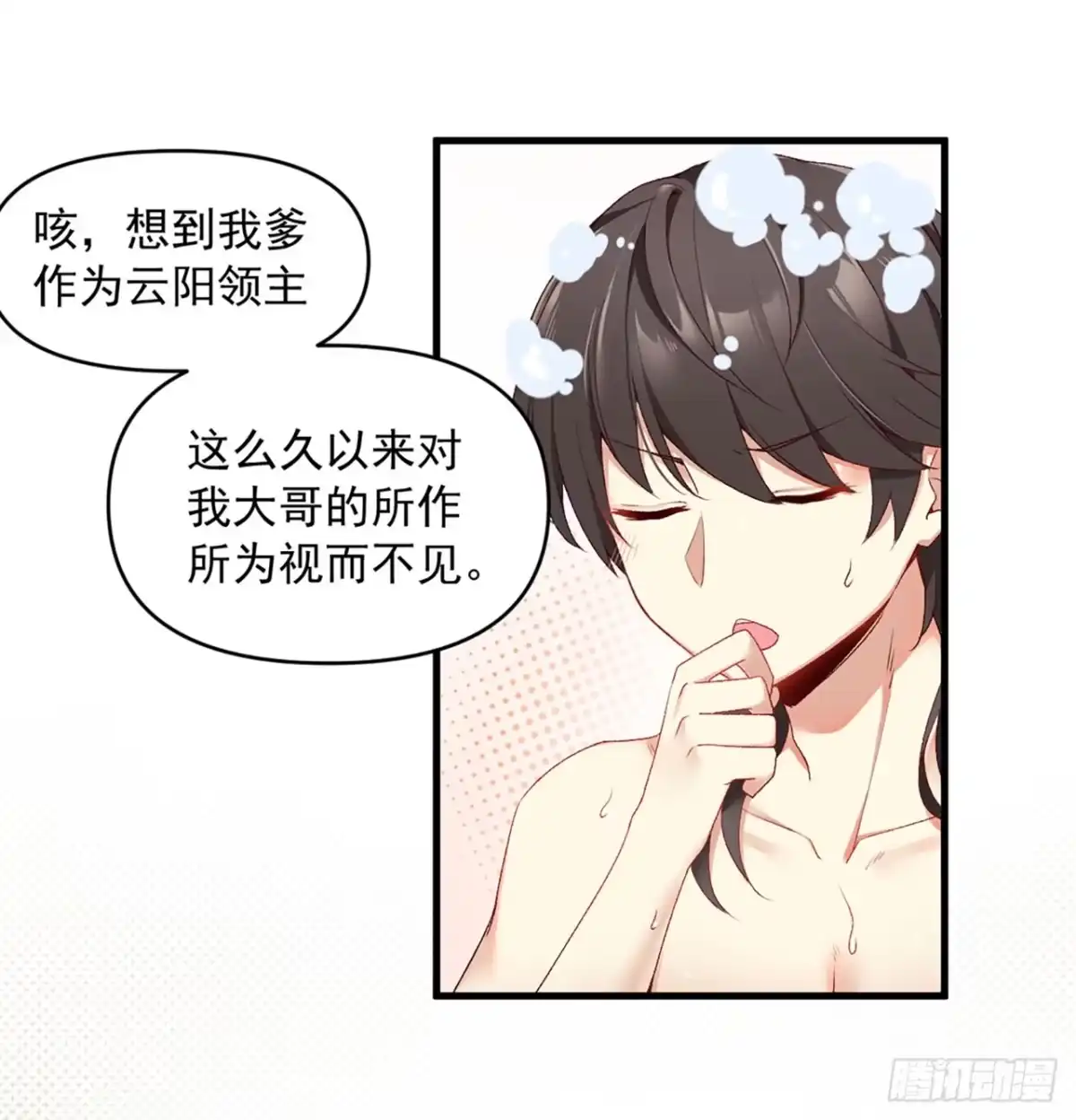 《领主什么的无所谓啦》序章 第35页