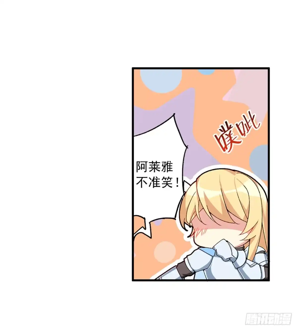 《领主什么的无所谓啦》序章 第21页