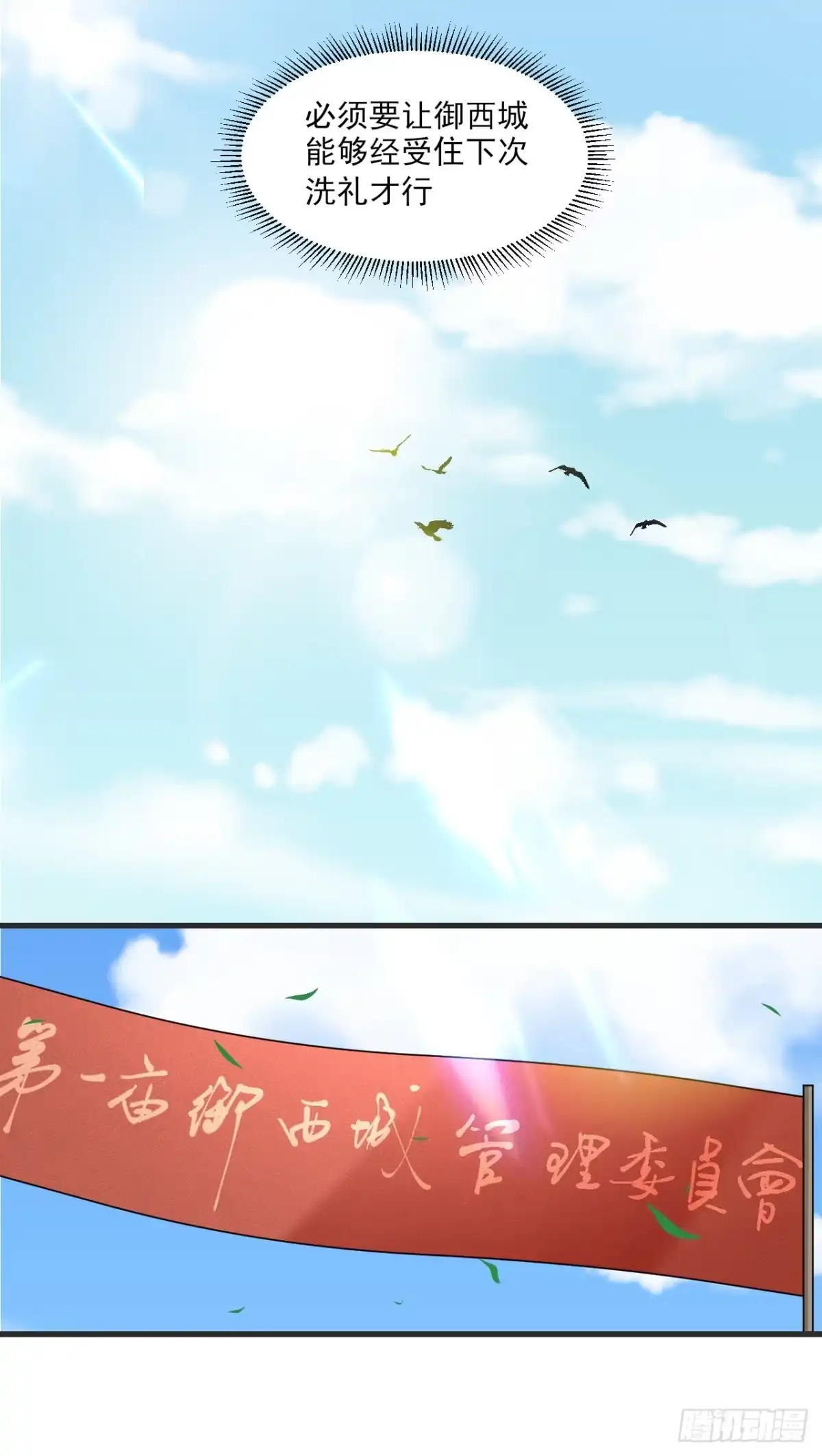 《领主什么的无所谓啦》018话 第15页