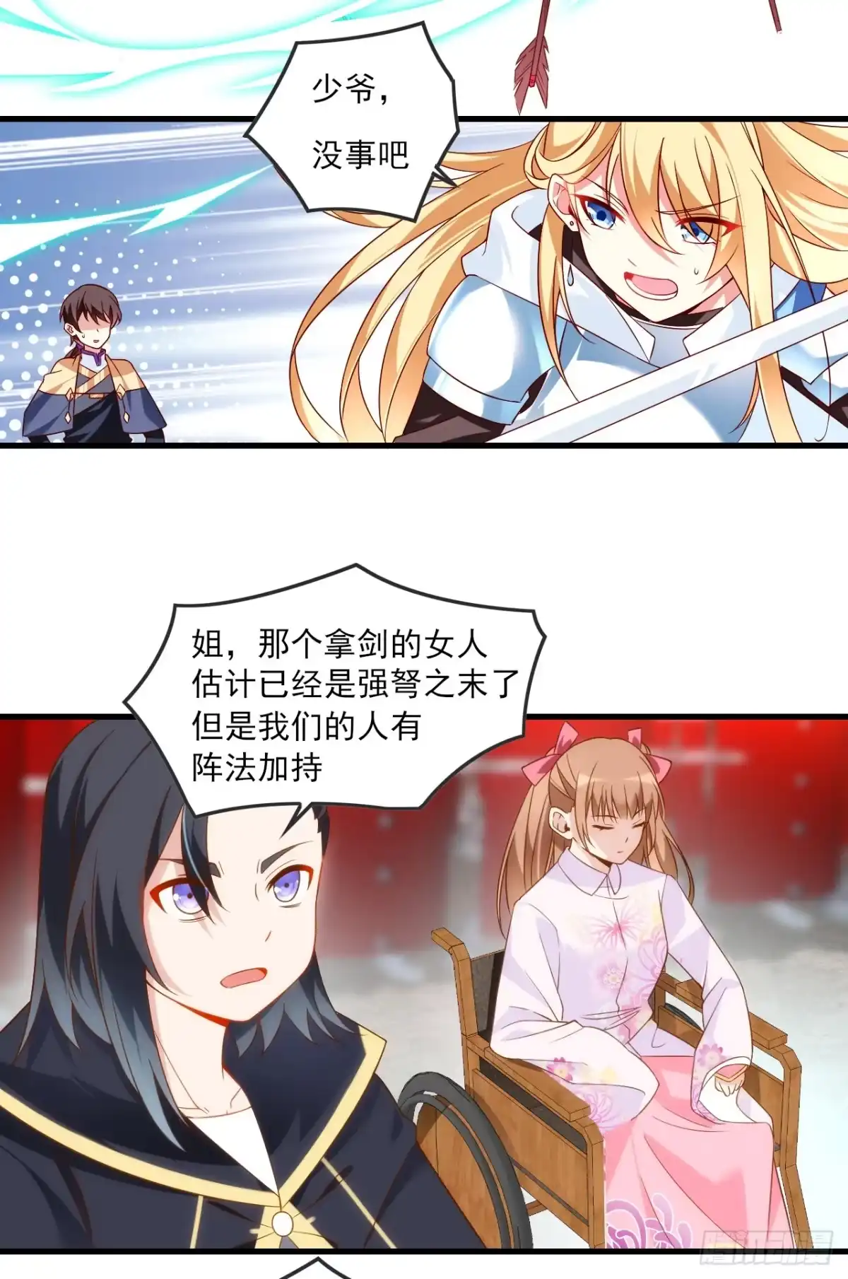 《领主什么的无所谓啦》018话 第4页