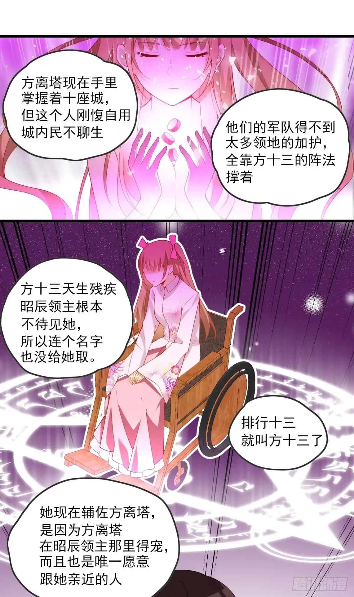 《领主什么的无所谓啦》018话 第22页