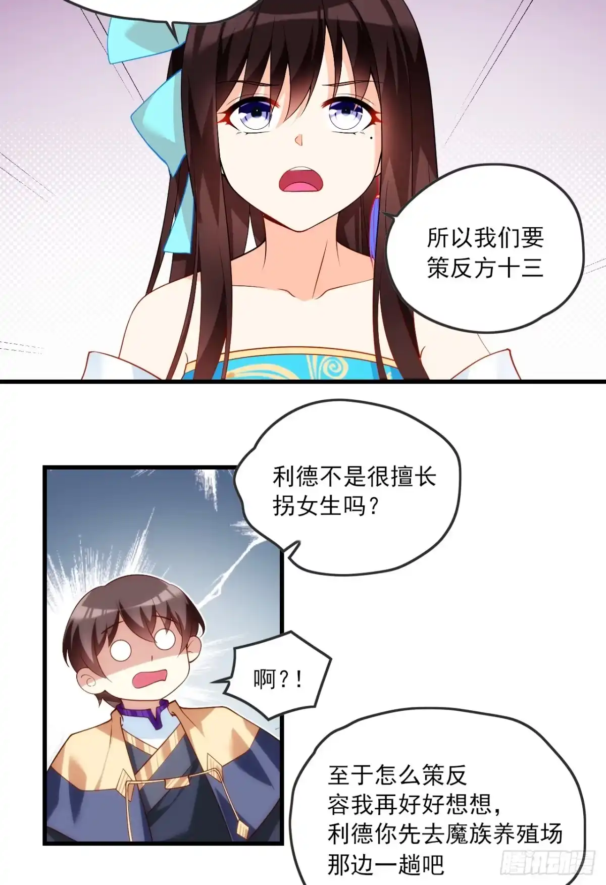 《领主什么的无所谓啦》018话 第23页