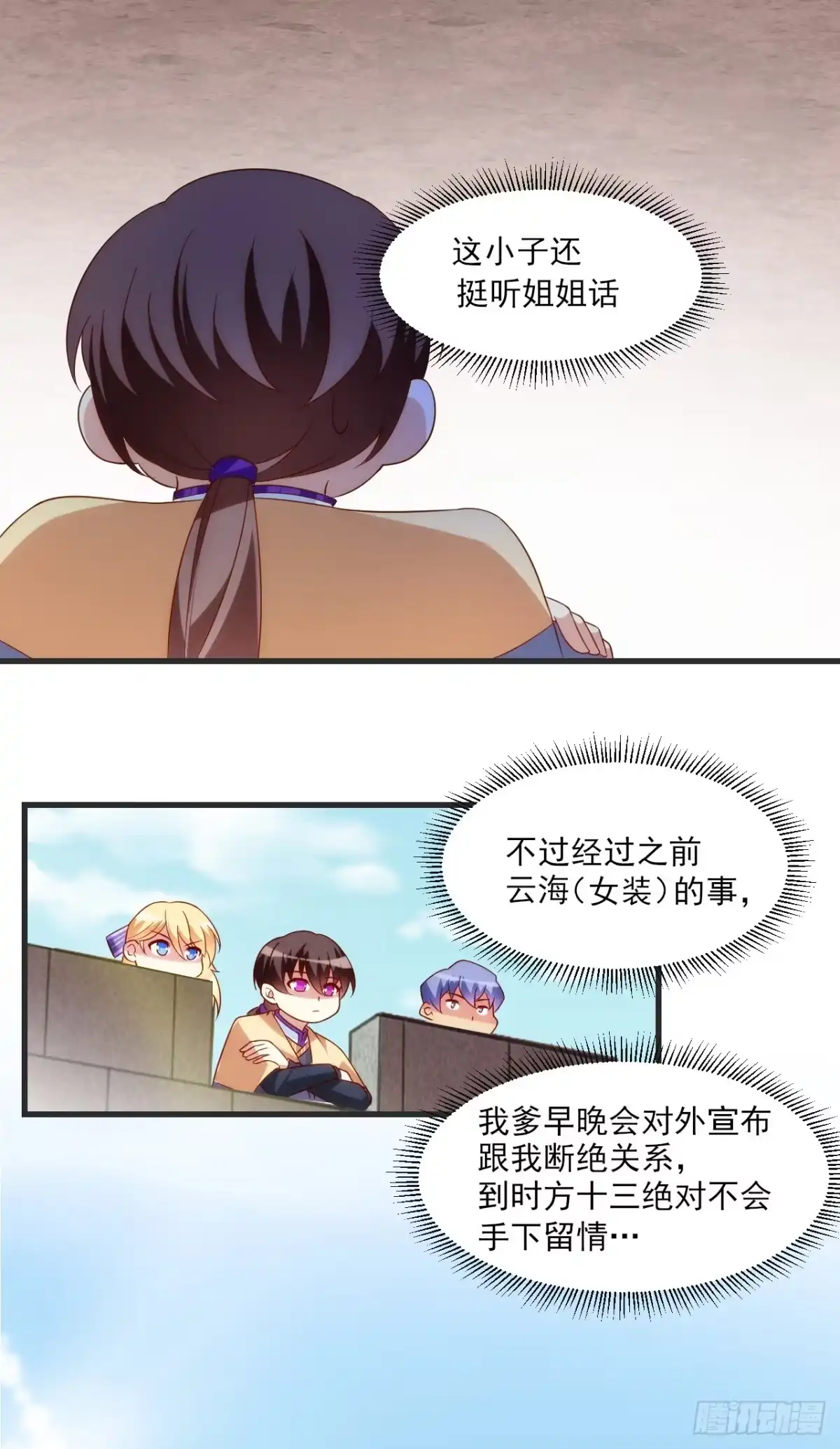 《领主什么的无所谓啦》018话 第14页