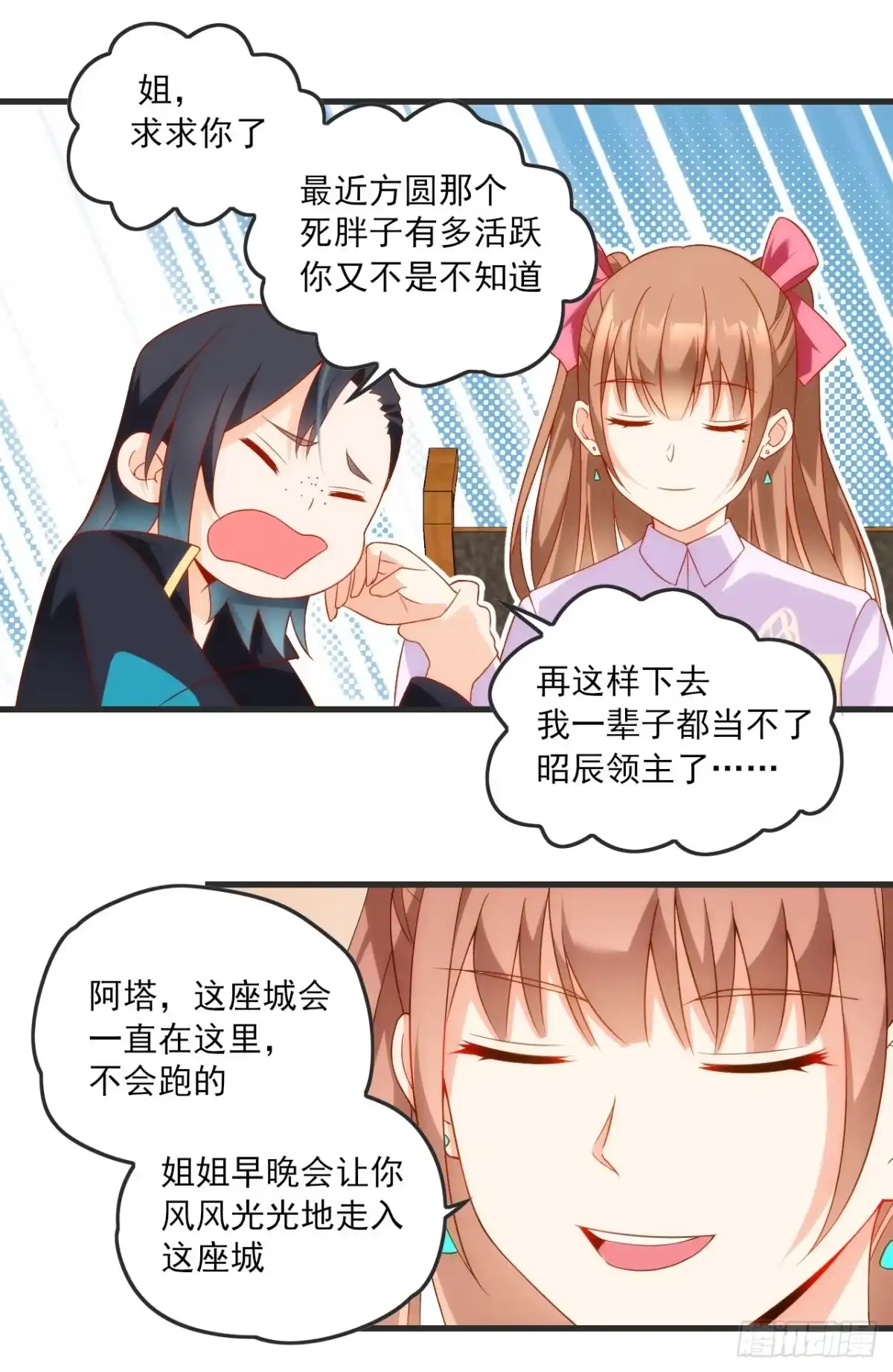《领主什么的无所谓啦》018话 第12页