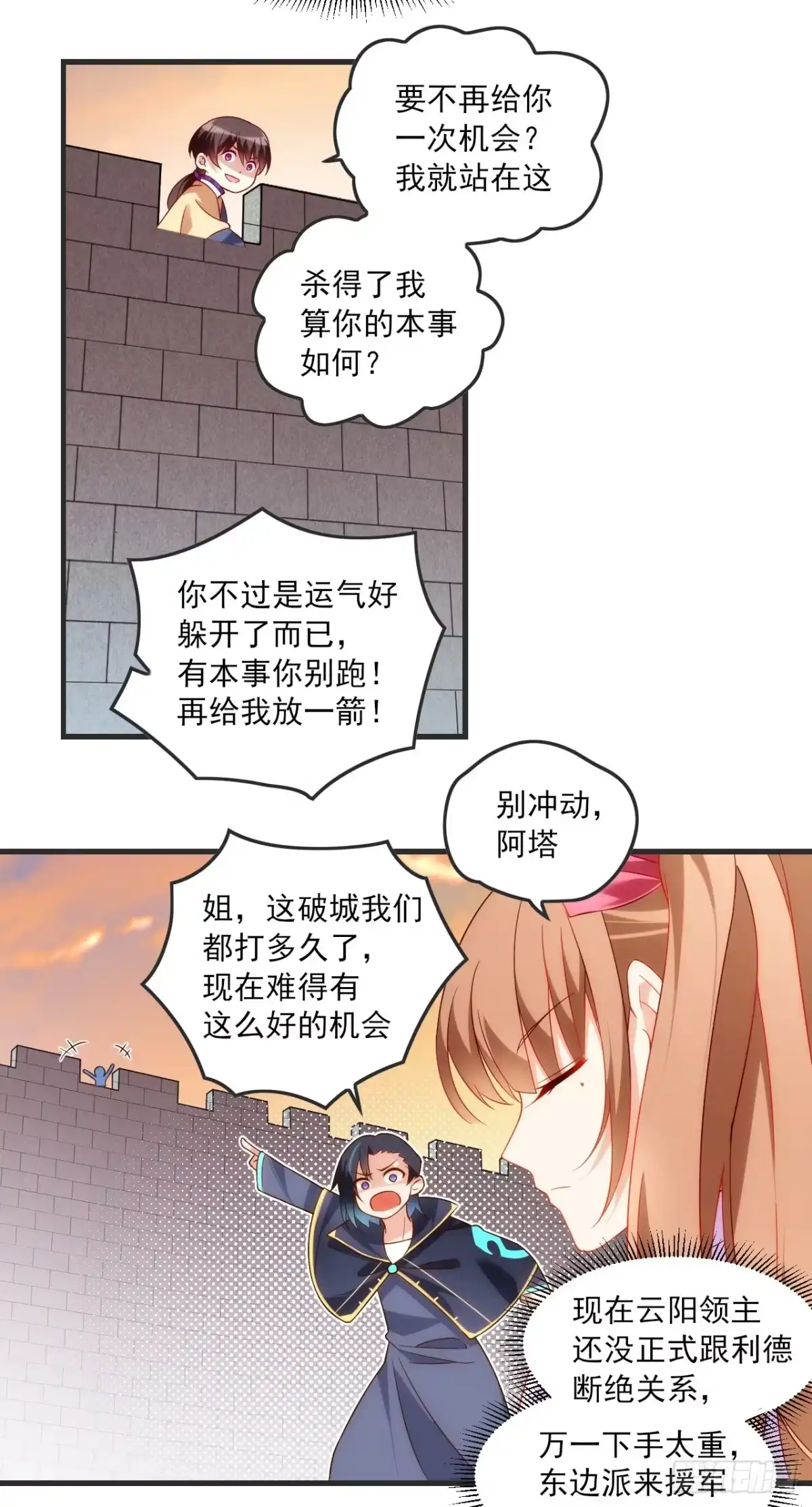 《领主什么的无所谓啦》018话 第9页