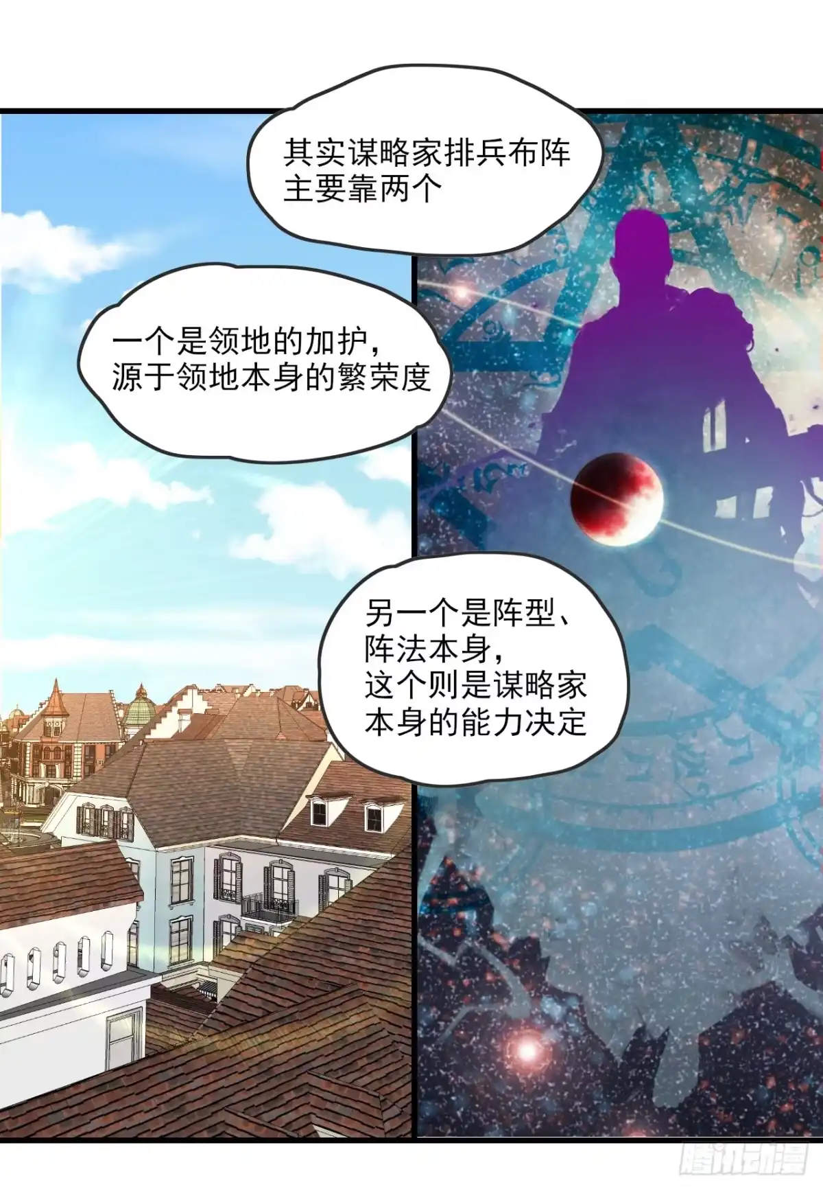 《领主什么的无所谓啦》018话 第21页