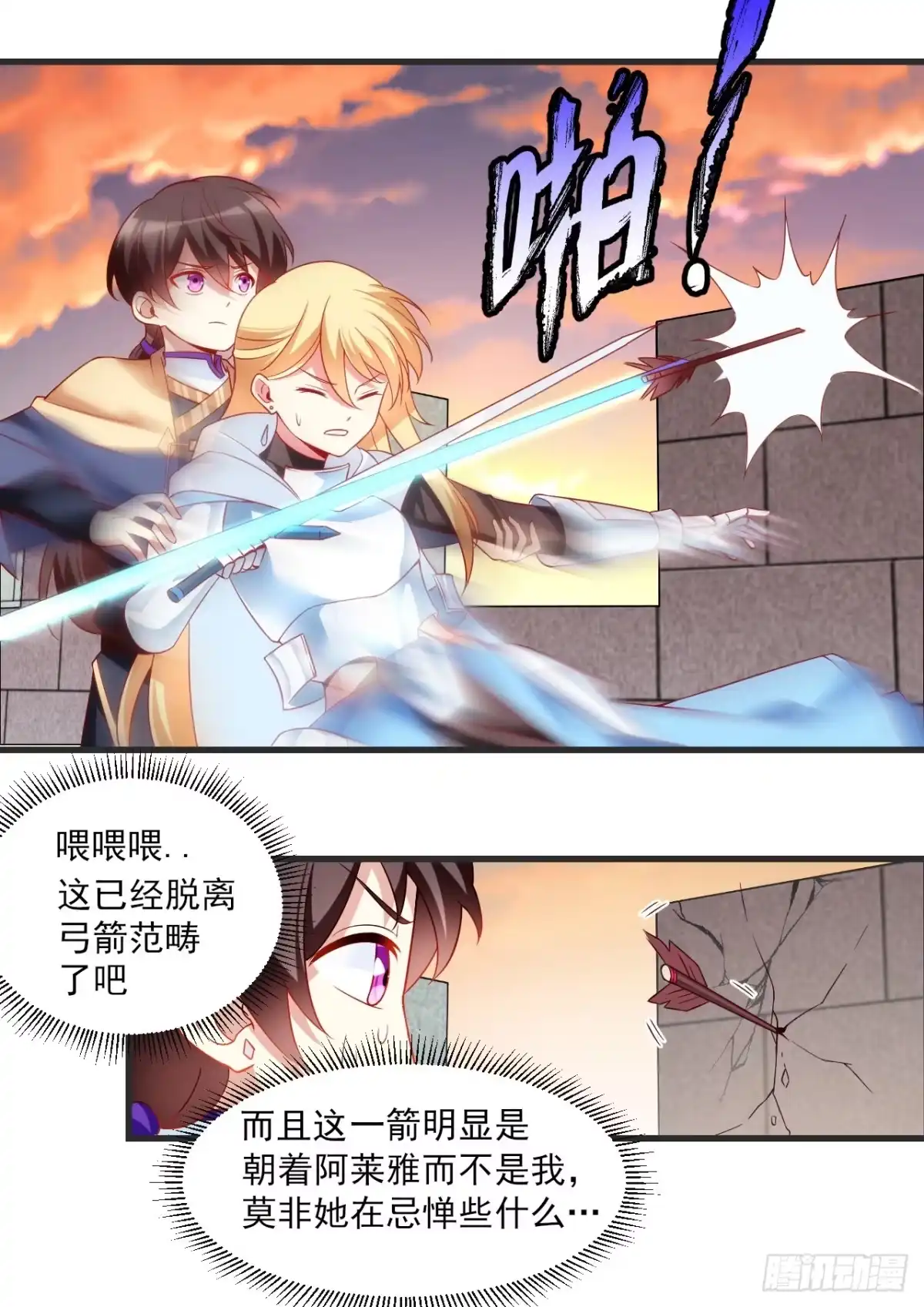 《领主什么的无所谓啦》018话 第8页