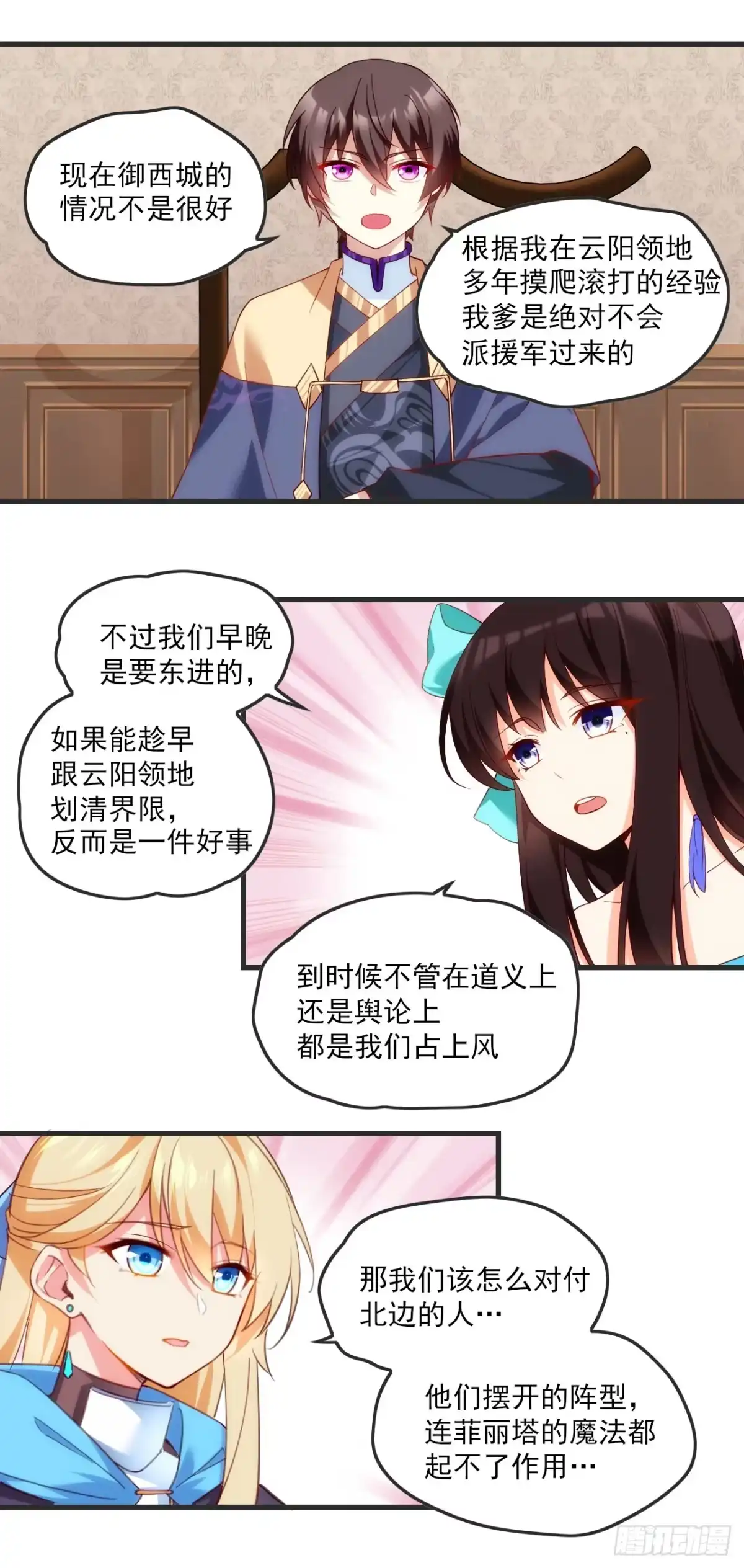 《领主什么的无所谓啦》018话 第20页