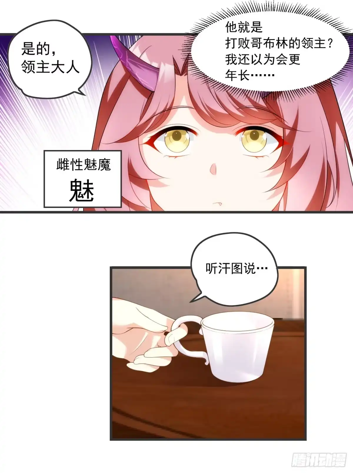 《领主什么的无所谓啦》019话 第17页