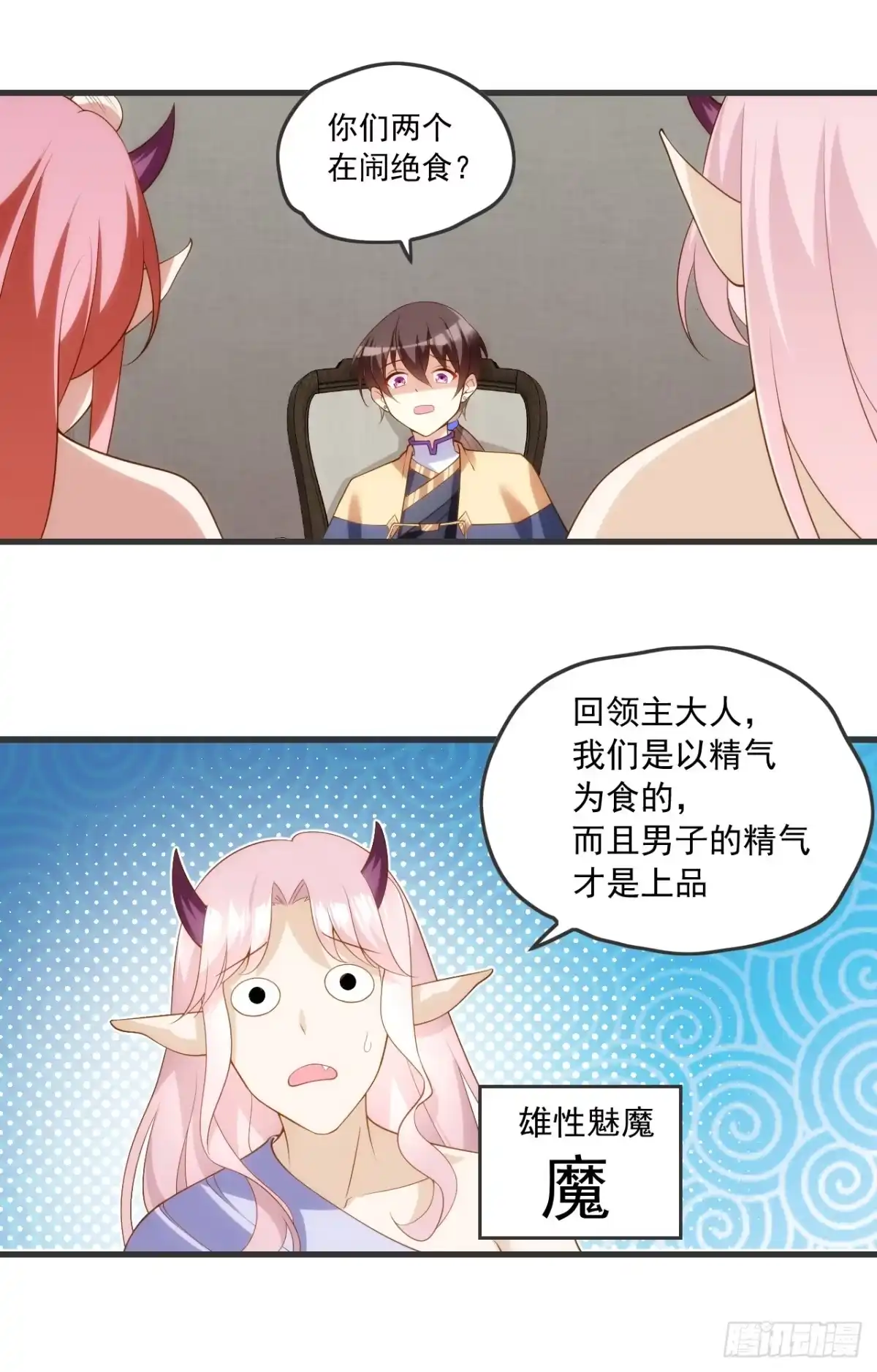 《领主什么的无所谓啦》019话 第18页