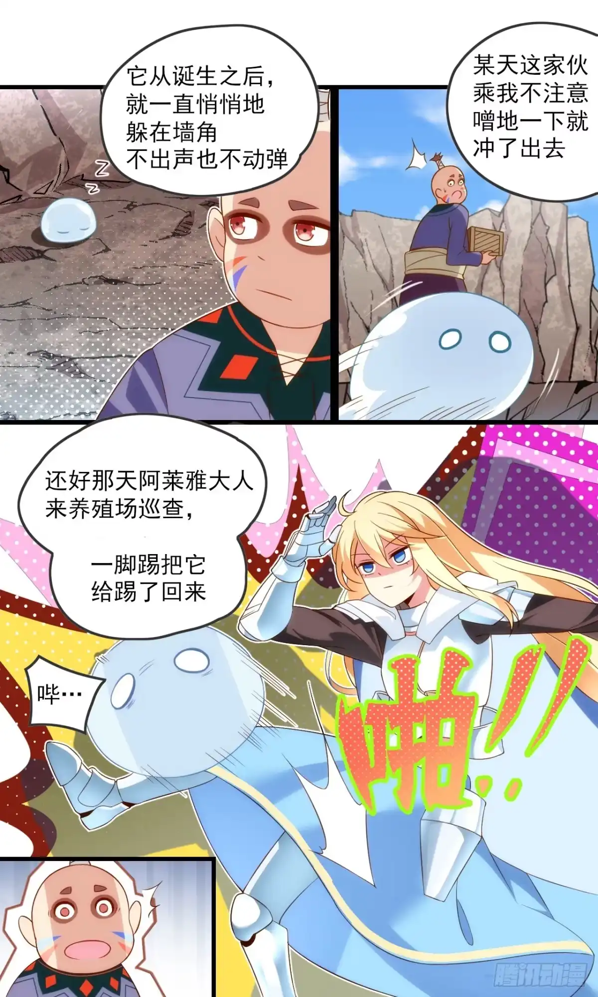 《领主什么的无所谓啦》019话 第7页