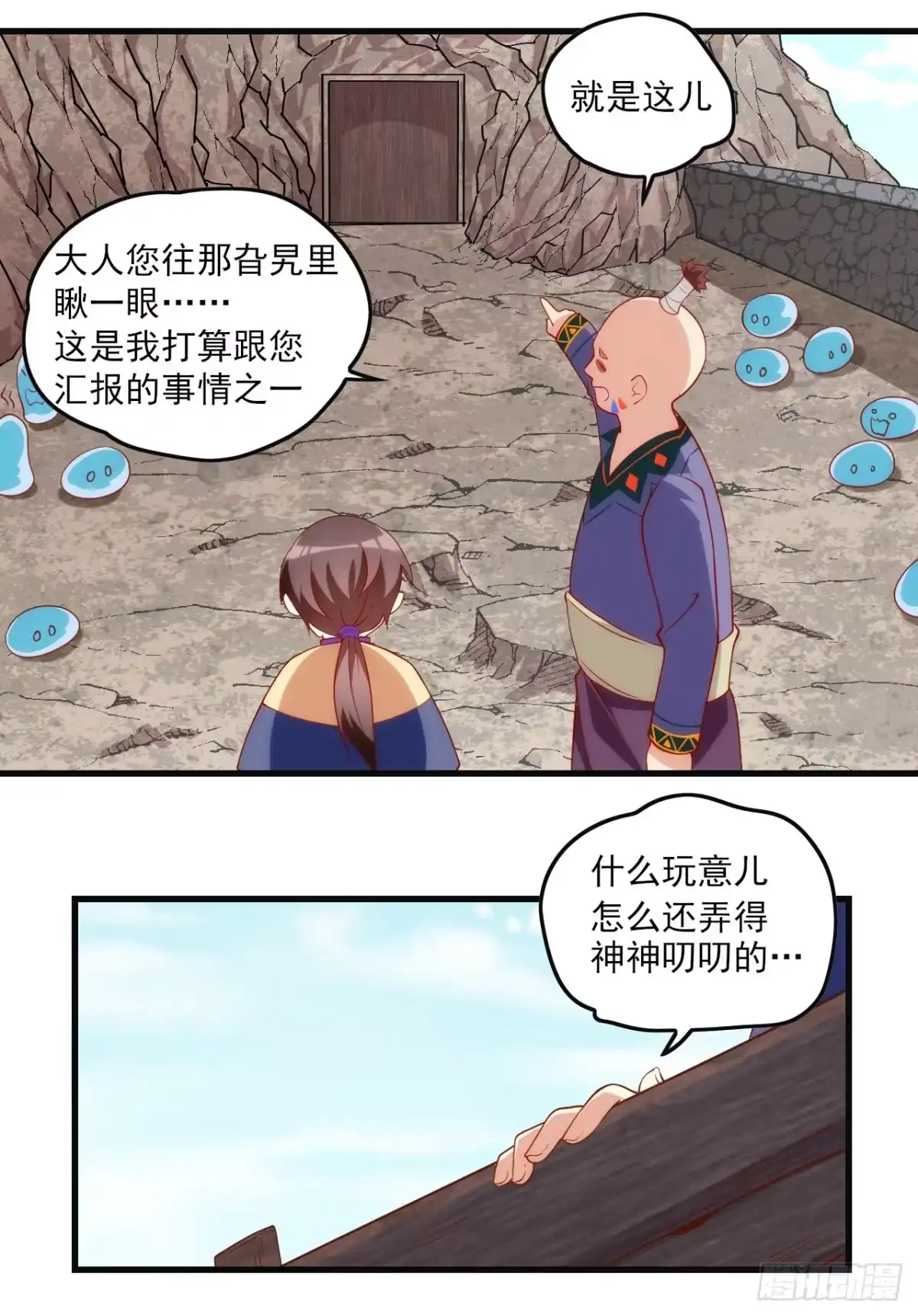 《领主什么的无所谓啦》019话 第4页