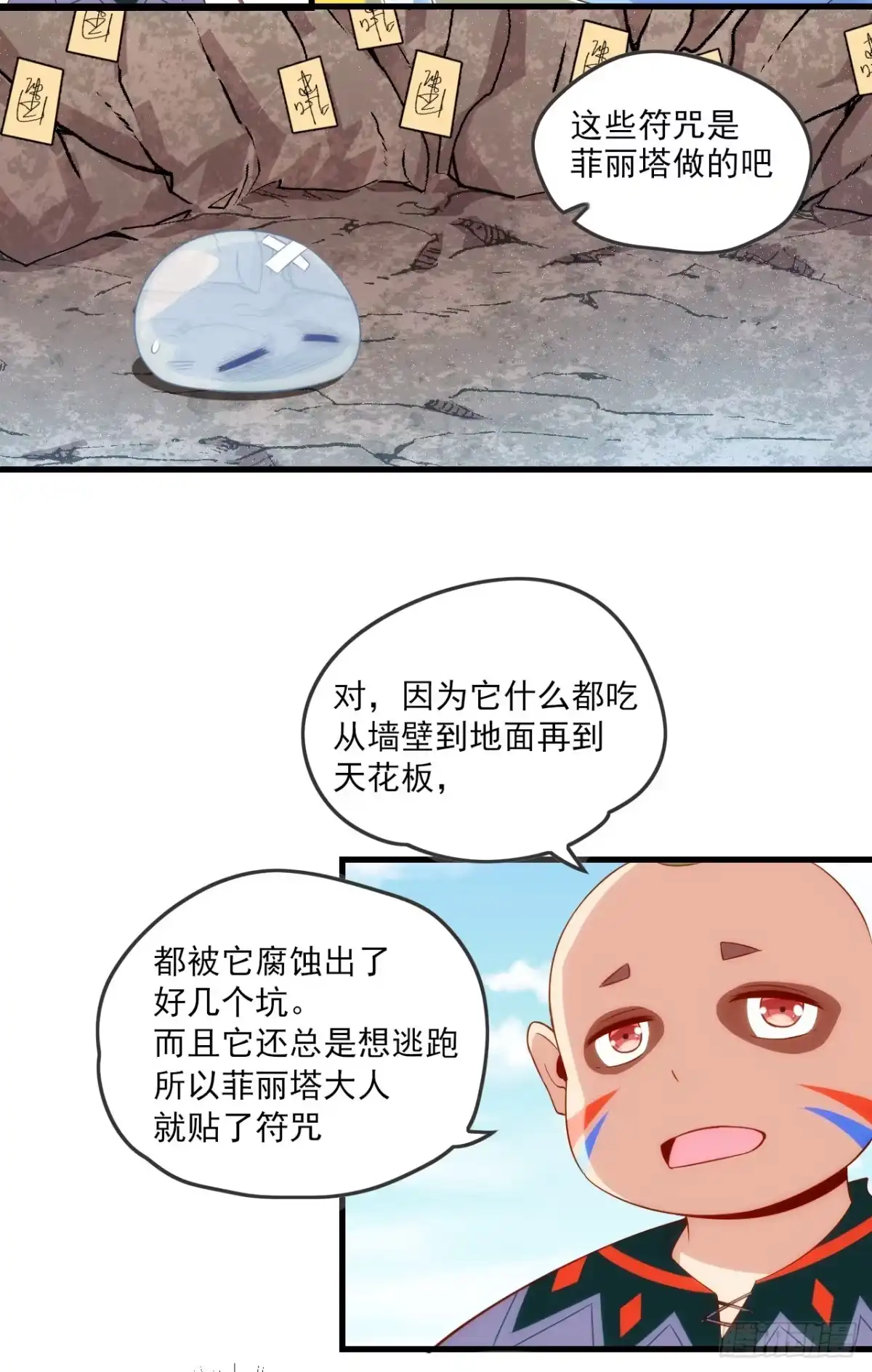 《领主什么的无所谓啦》019话 第8页