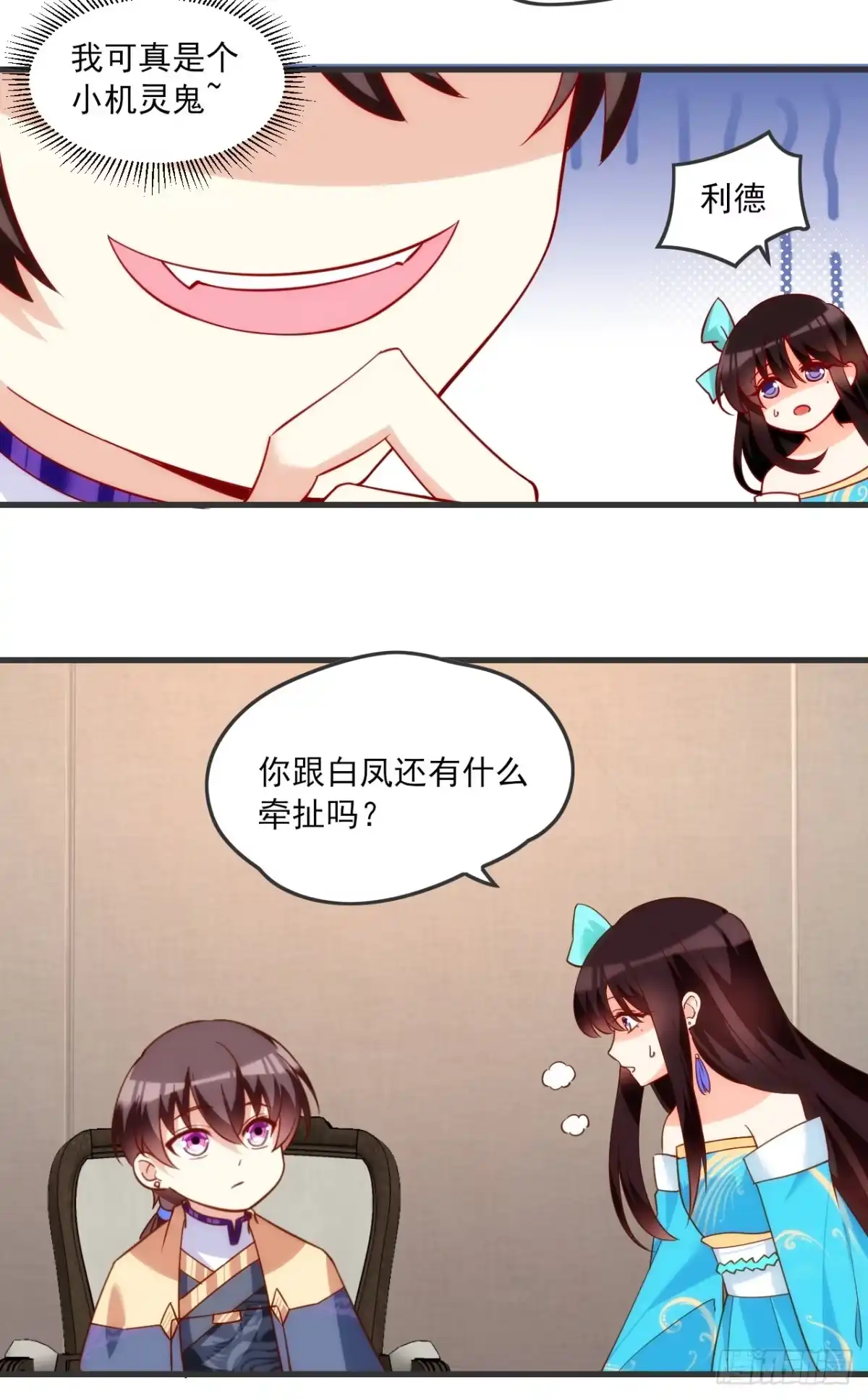 《领主什么的无所谓啦》019话 第24页