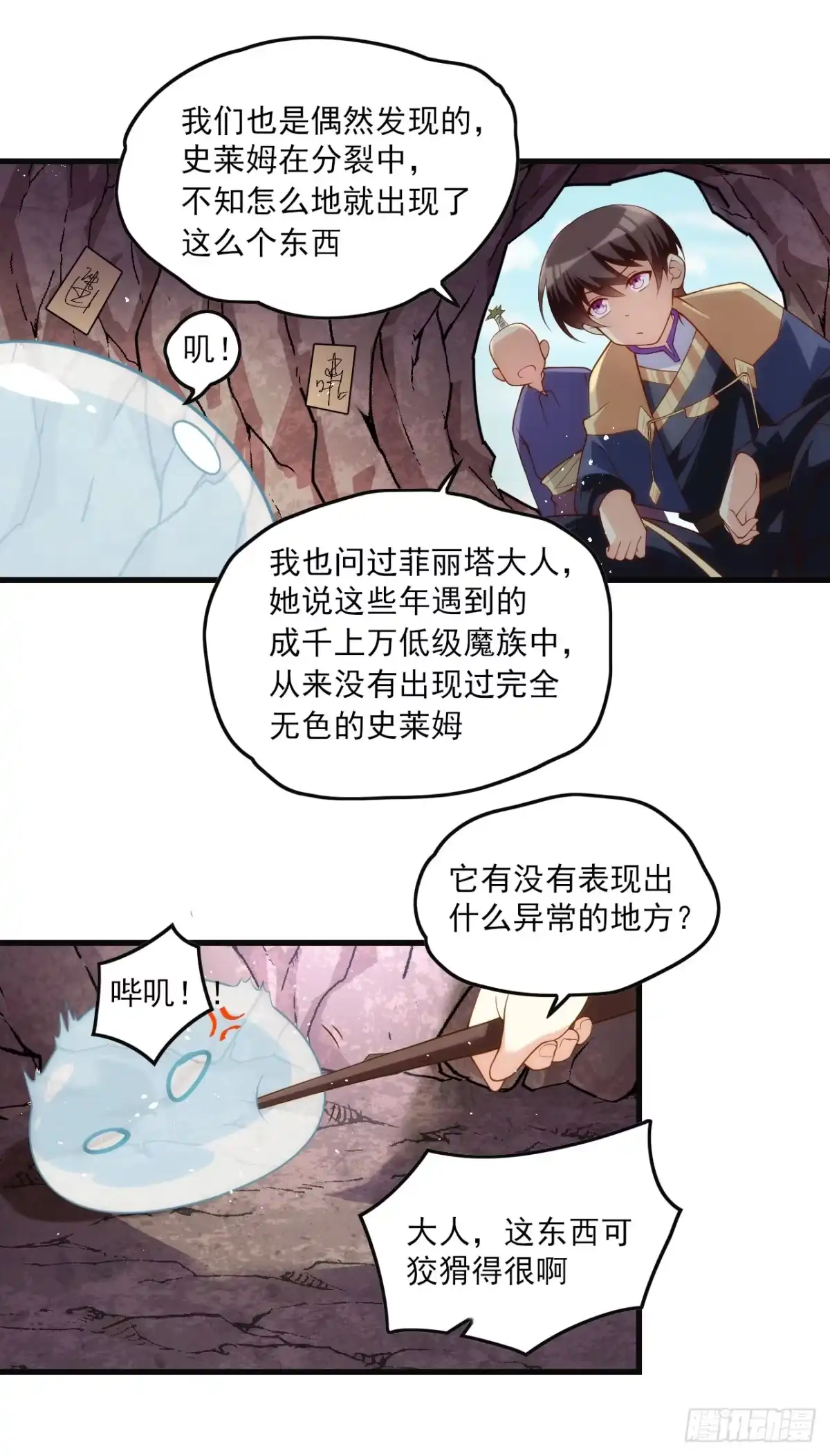 《领主什么的无所谓啦》019话 第6页