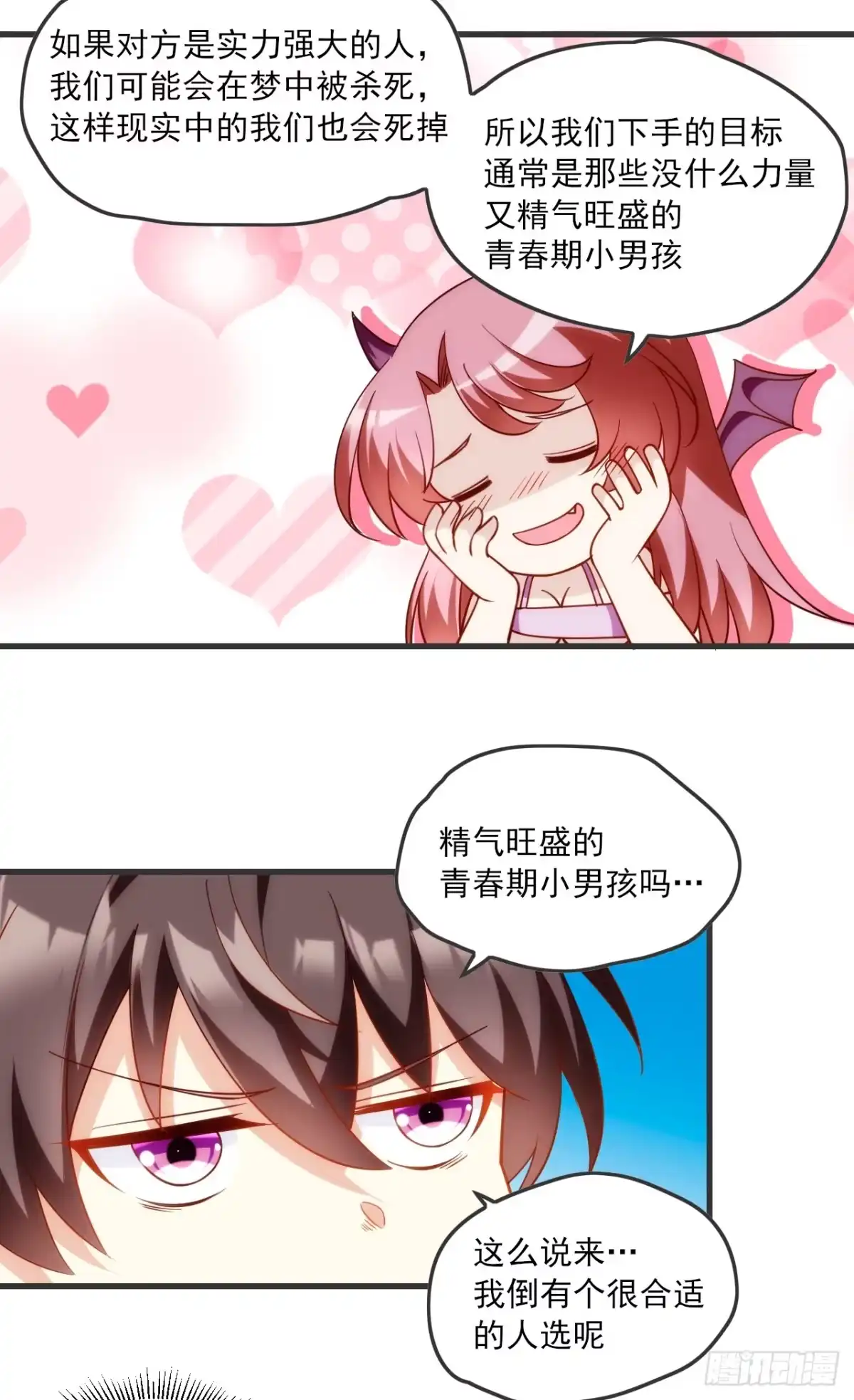 《领主什么的无所谓啦》019话 第23页
