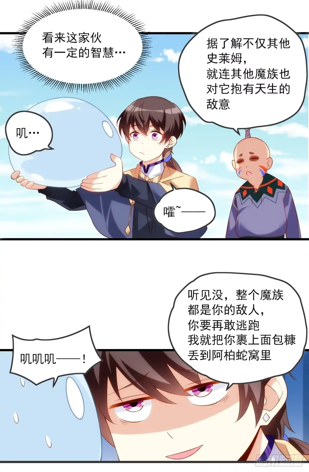 《领主什么的无所谓啦》019话 第9页