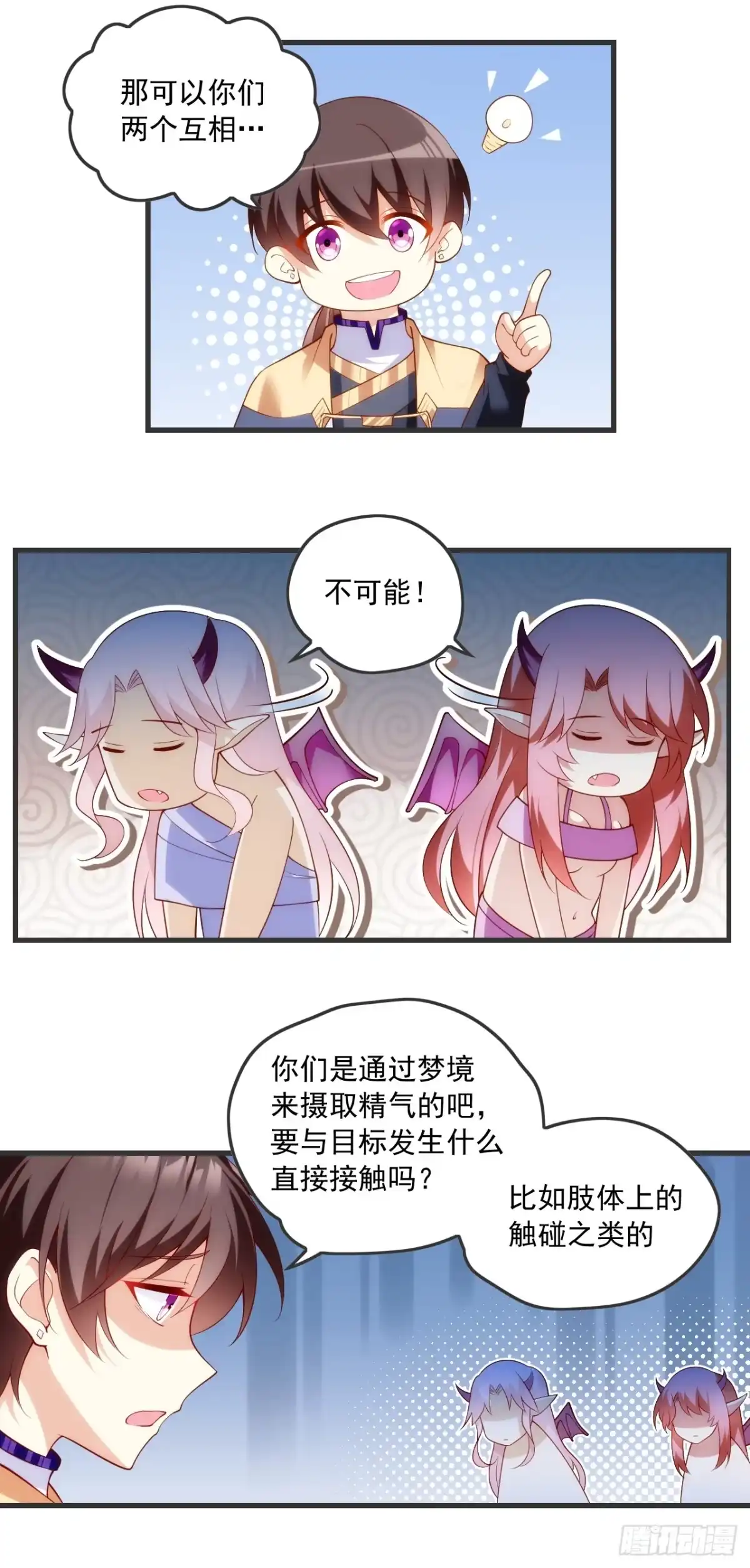 《领主什么的无所谓啦》019话 第20页