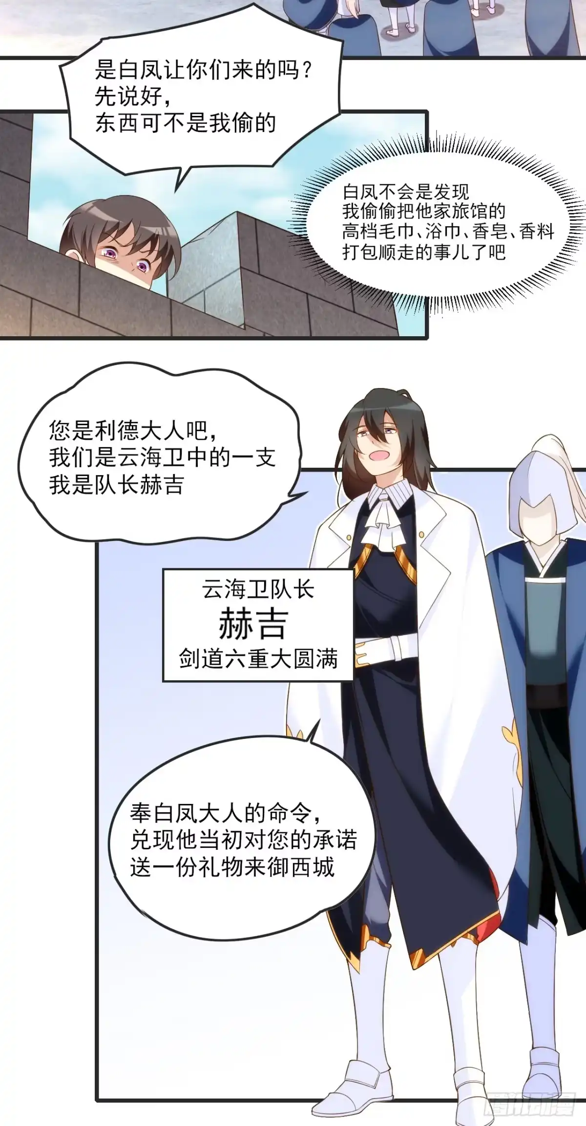 《领主什么的无所谓啦》020话 第3页