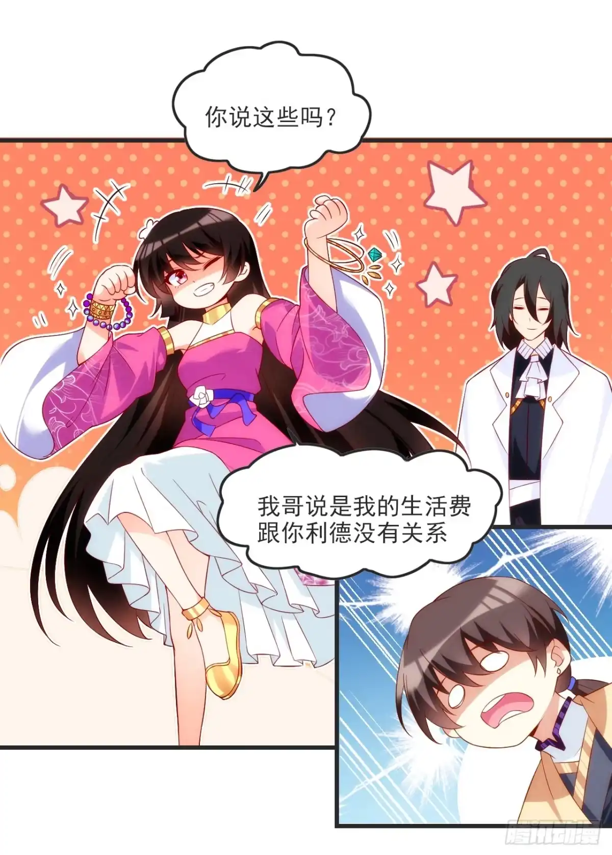 《领主什么的无所谓啦》020话 第15页