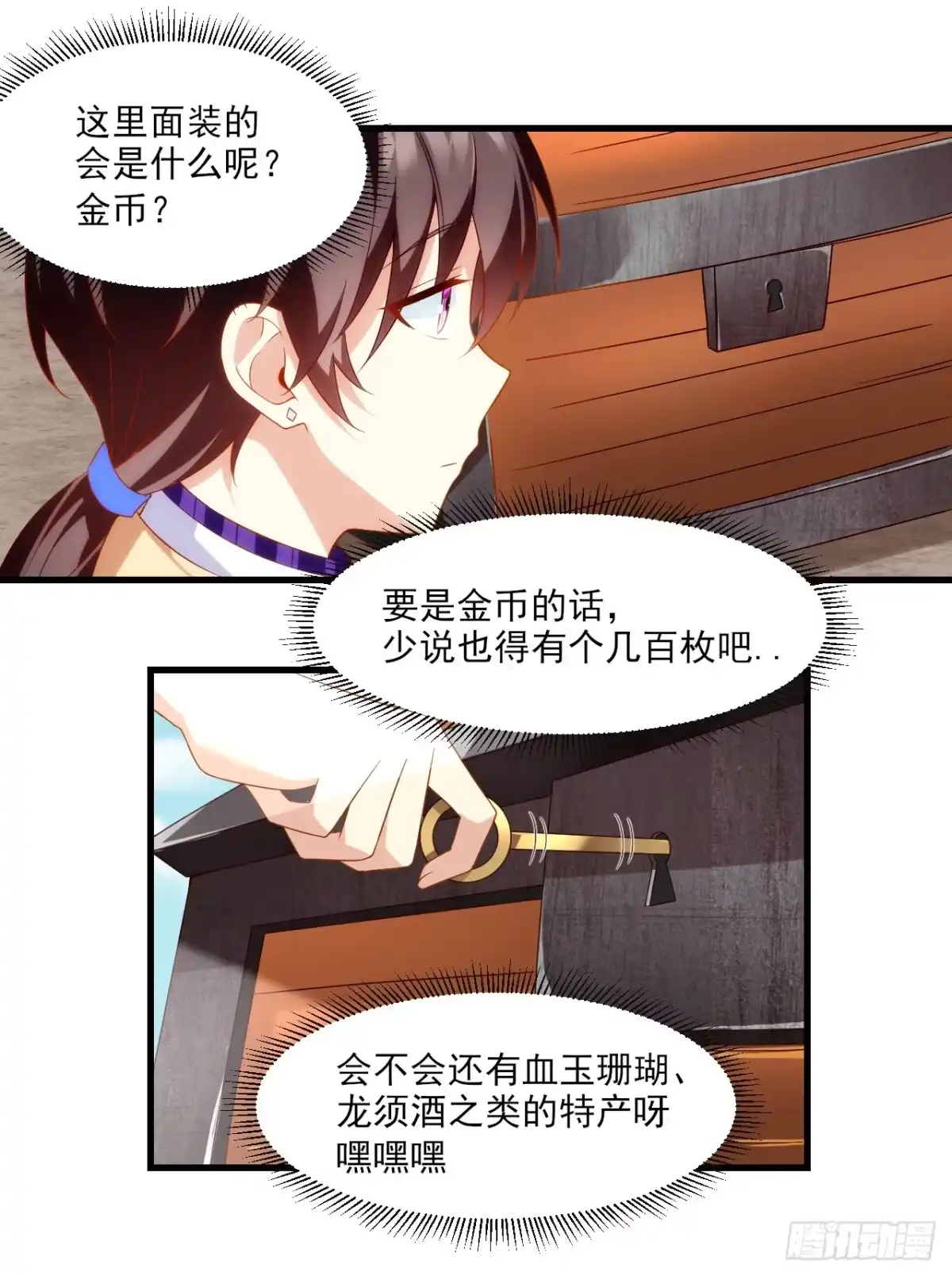 《领主什么的无所谓啦》020话 第7页