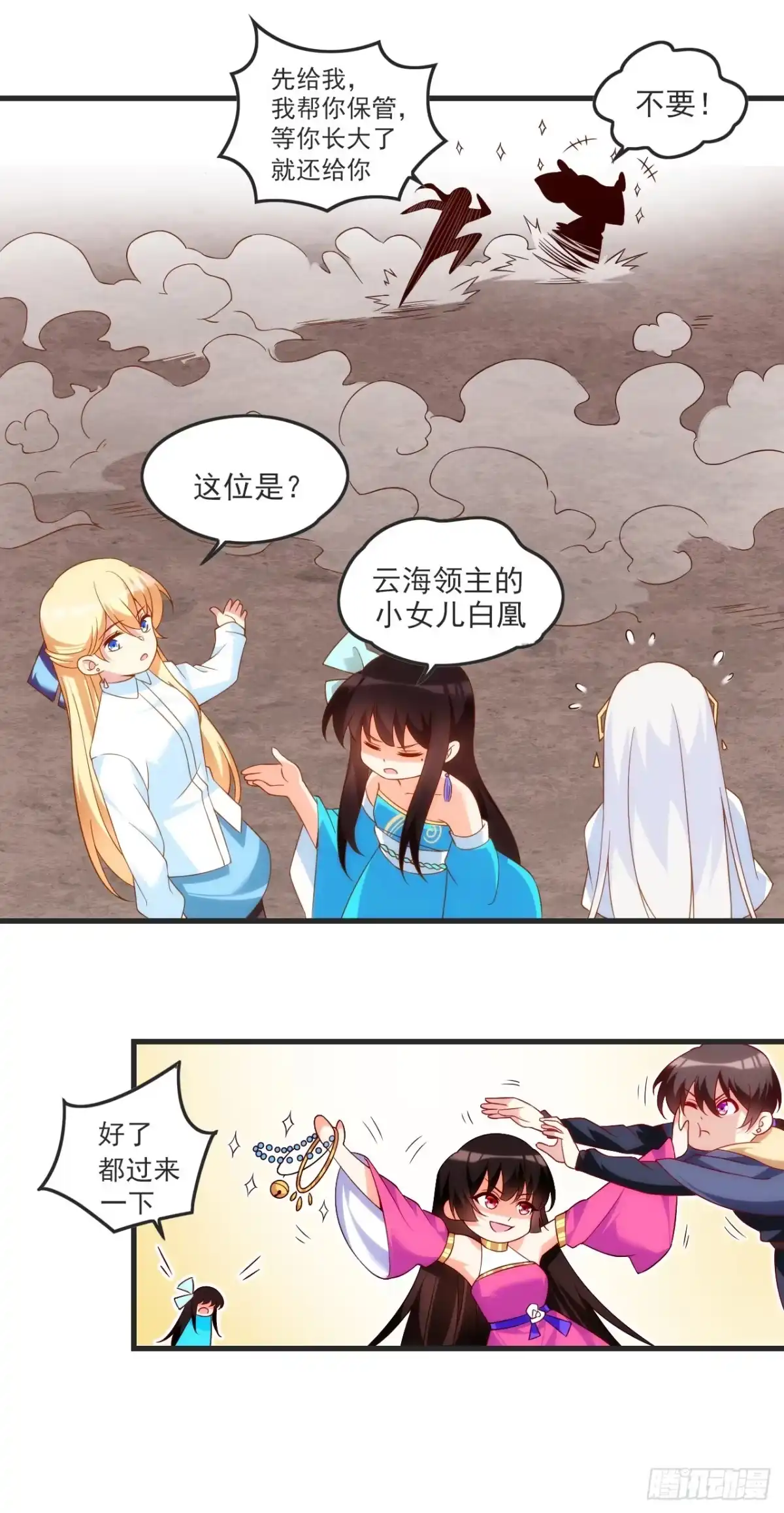 《领主什么的无所谓啦》020话 第16页