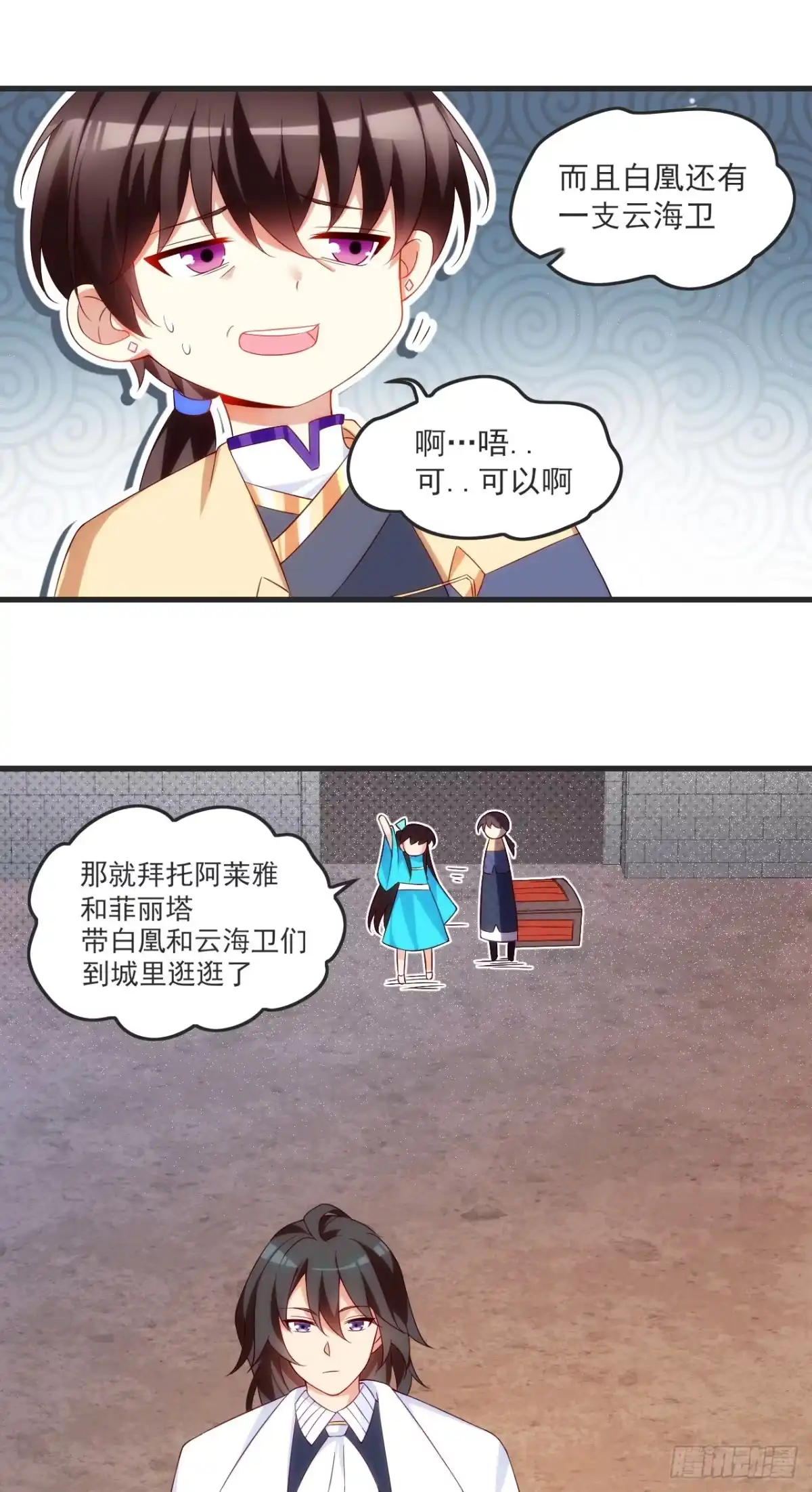《领主什么的无所谓啦》020话 第19页