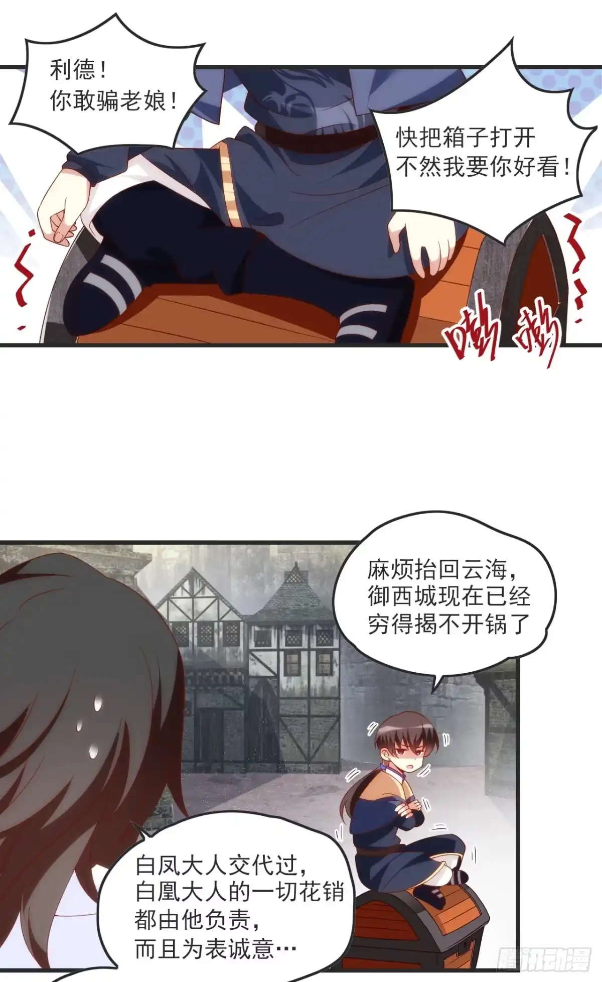 《领主什么的无所谓啦》020话 第12页