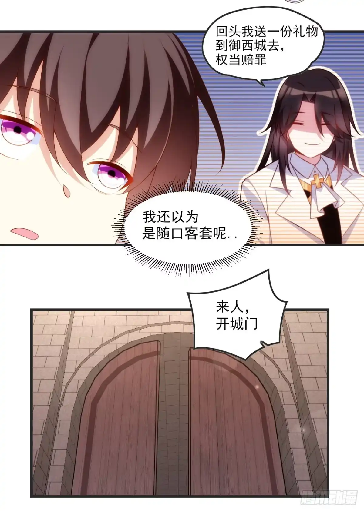 《领主什么的无所谓啦》020话 第4页