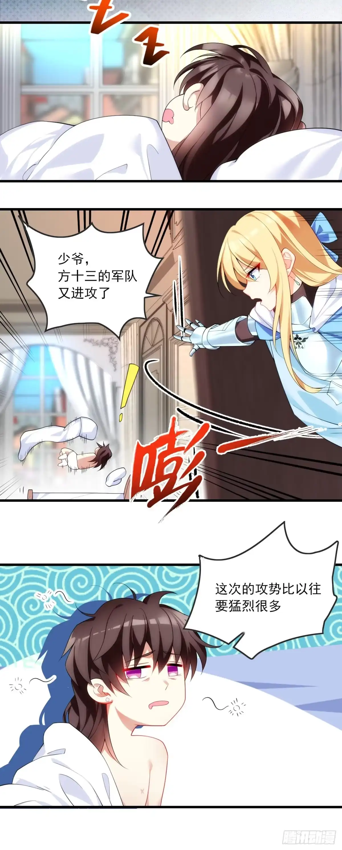 《领主什么的无所谓啦》020话 第23页