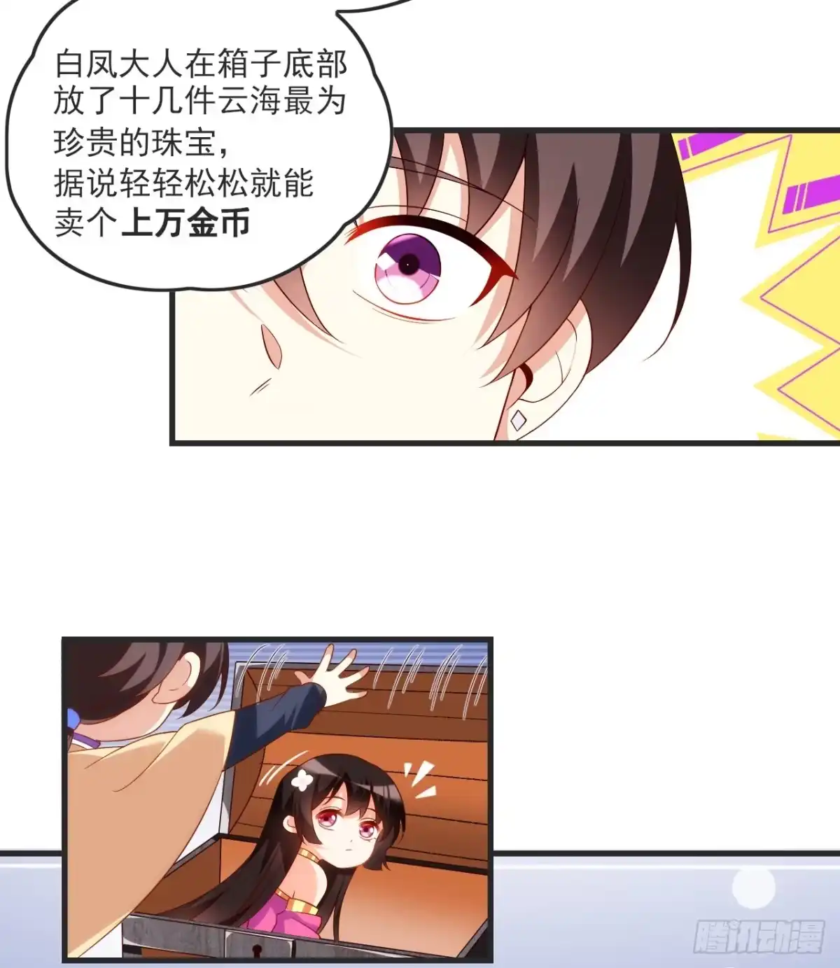 《领主什么的无所谓啦》020话 第13页