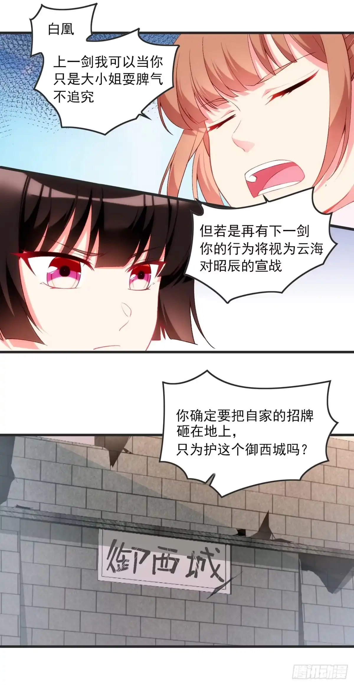 《领主什么的无所谓啦》021话 第17页