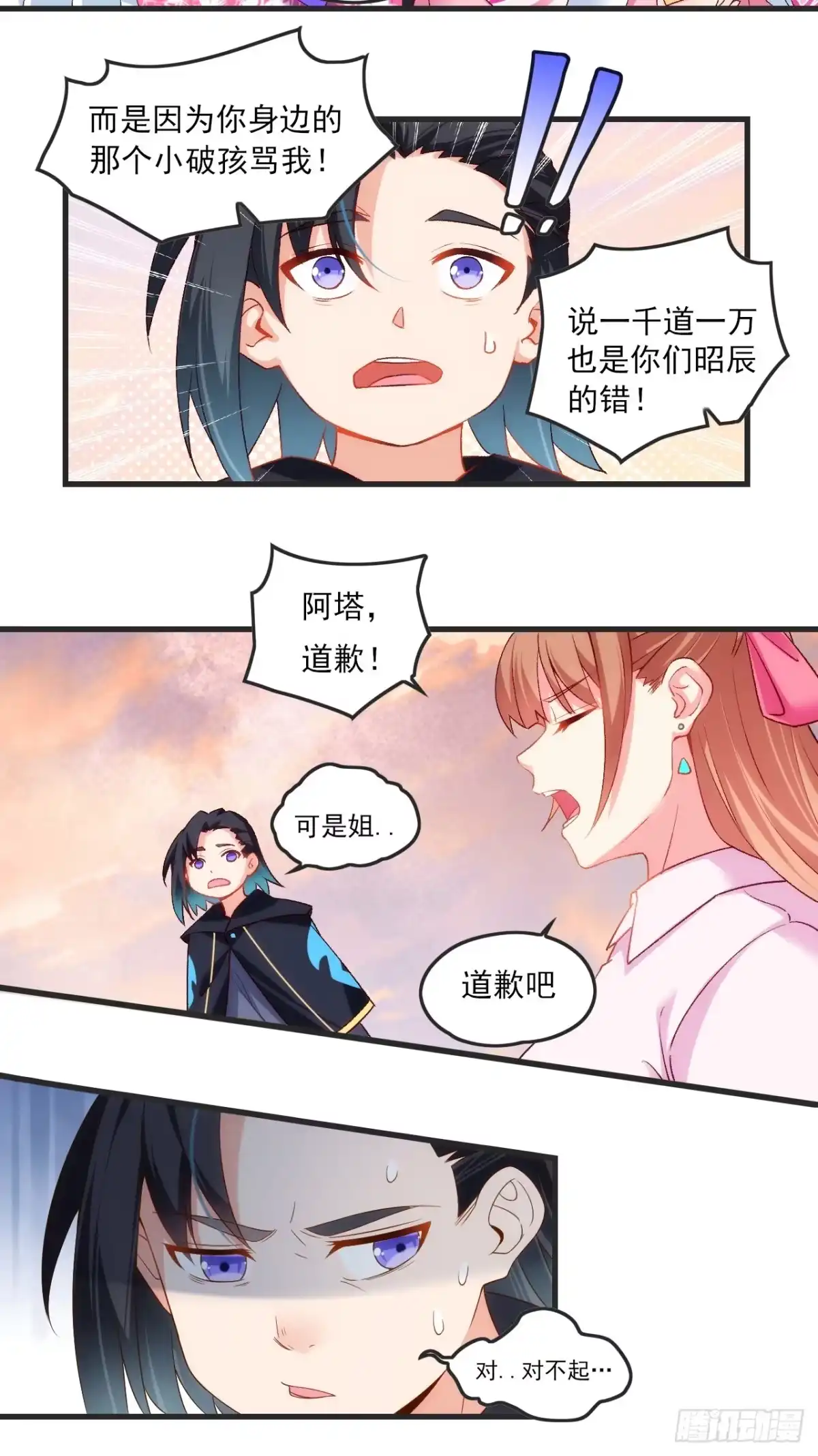 《领主什么的无所谓啦》021话 第19页