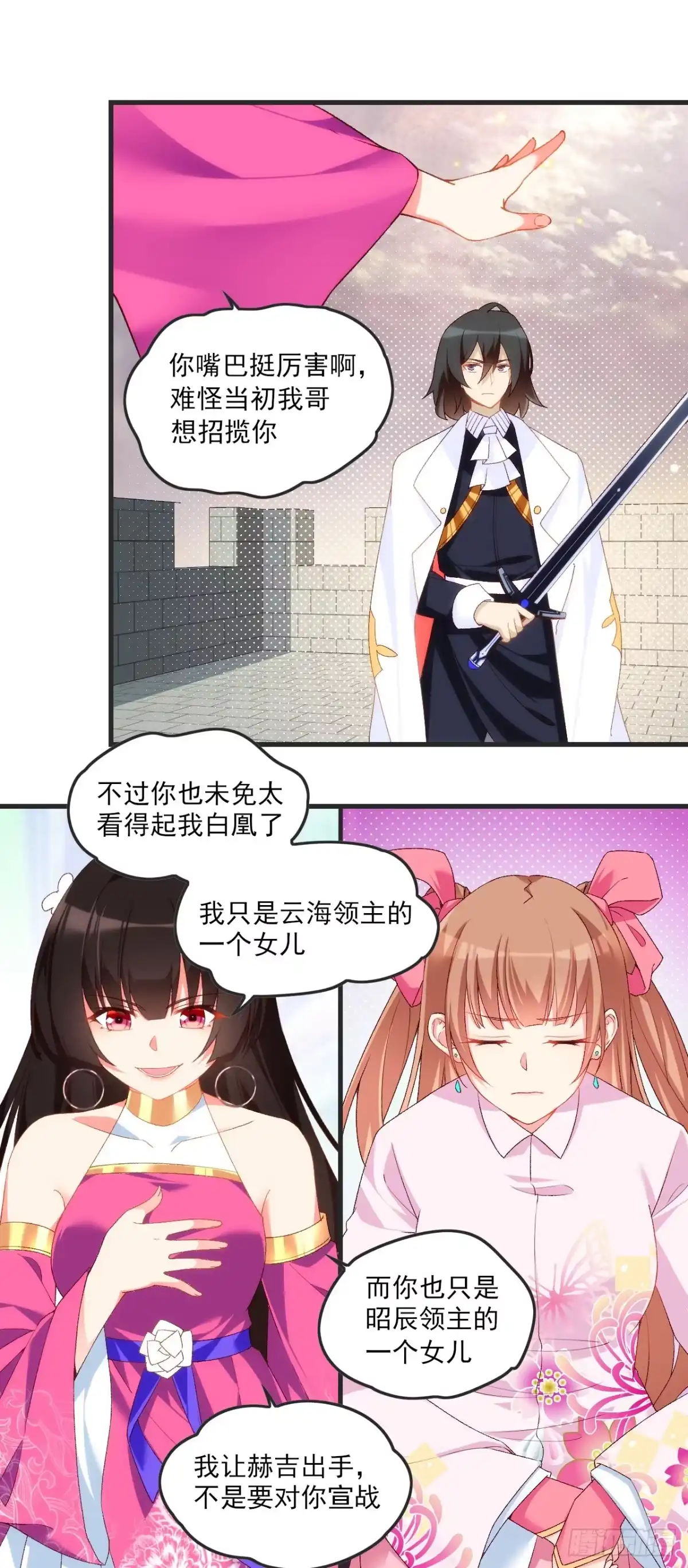 《领主什么的无所谓啦》021话 第18页