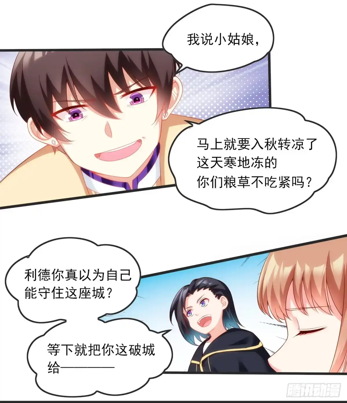 《领主什么的无所谓啦》021话 第4页