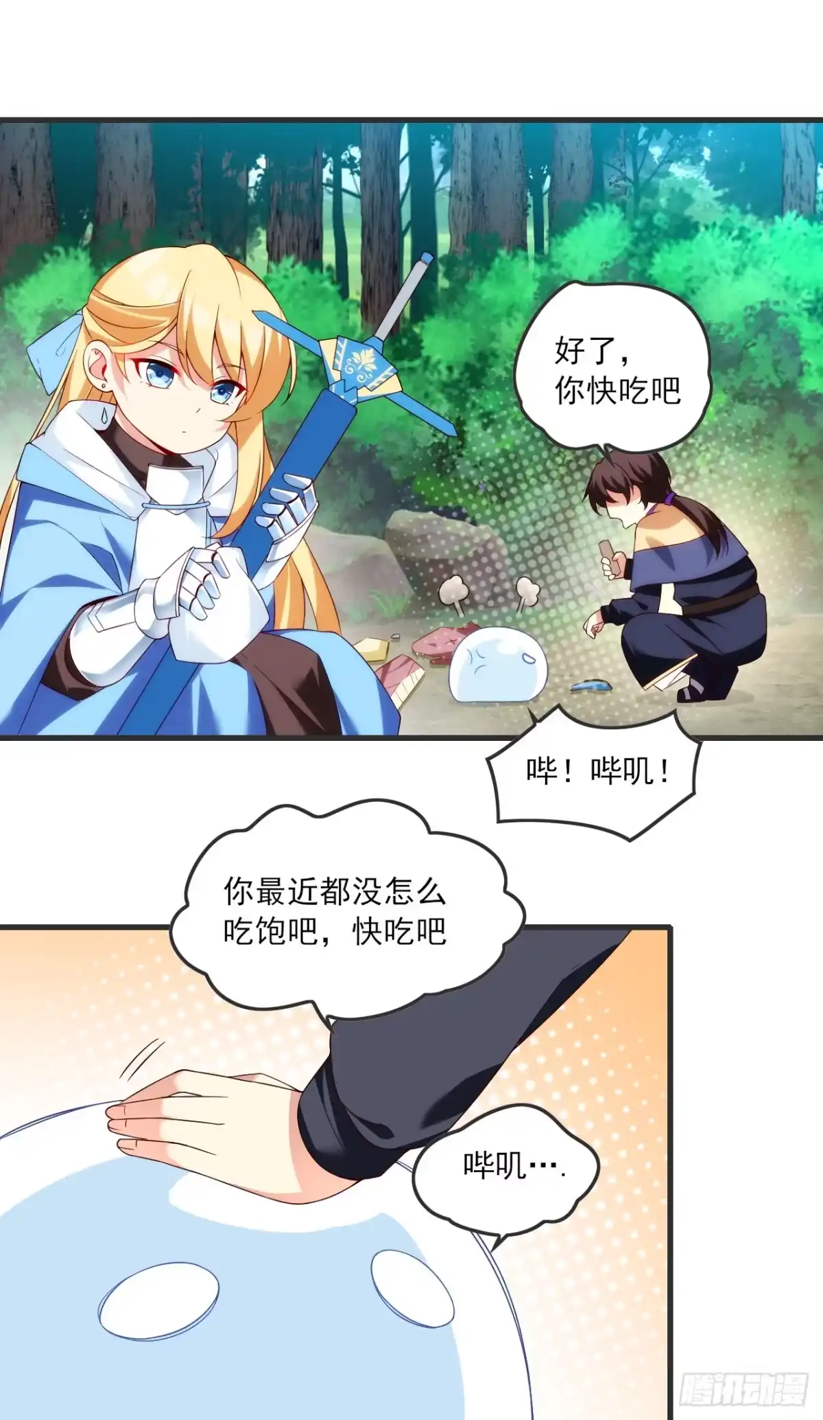 《领主什么的无所谓啦》022话 第20页