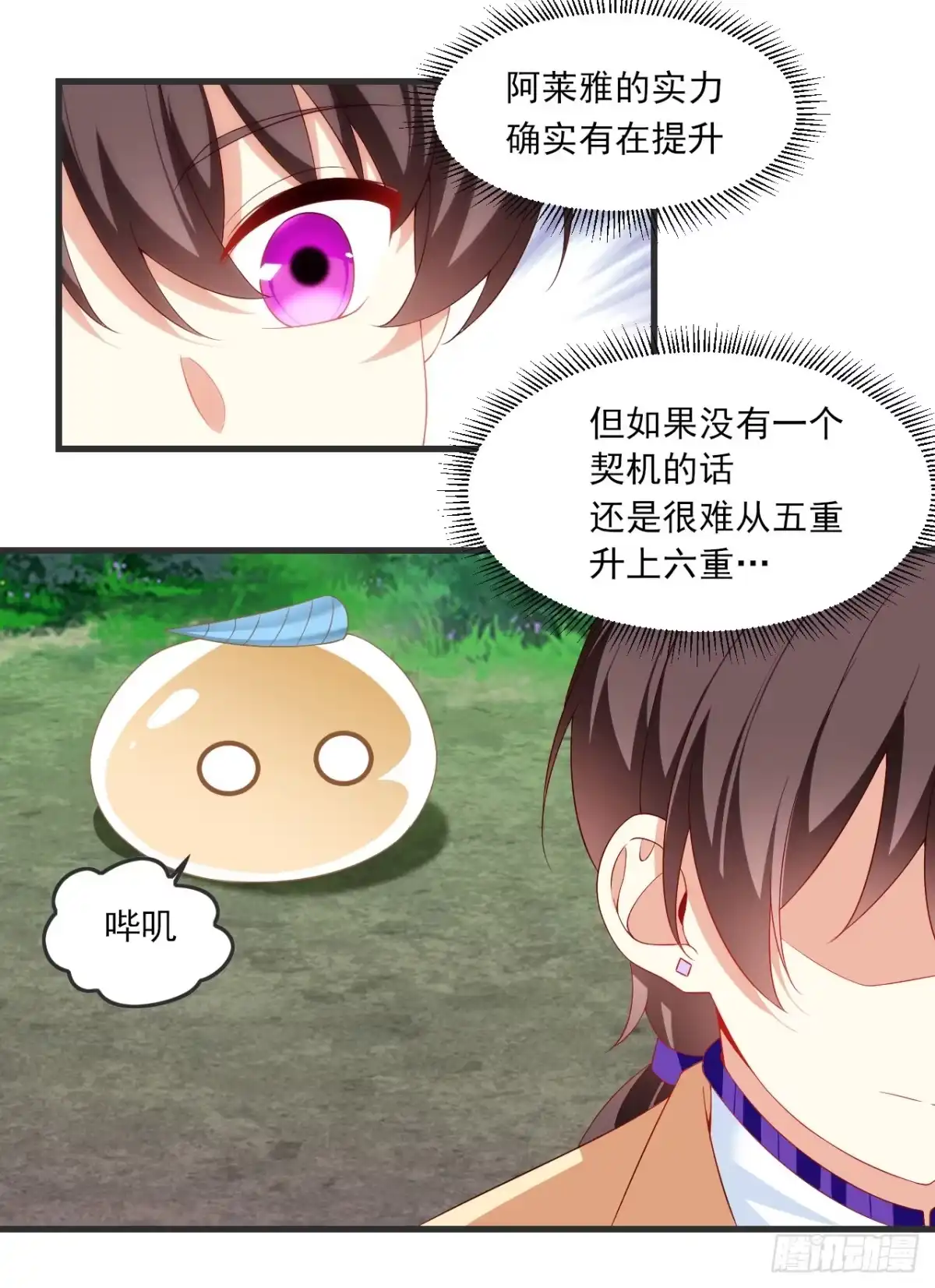 《领主什么的无所谓啦》022话 第25页