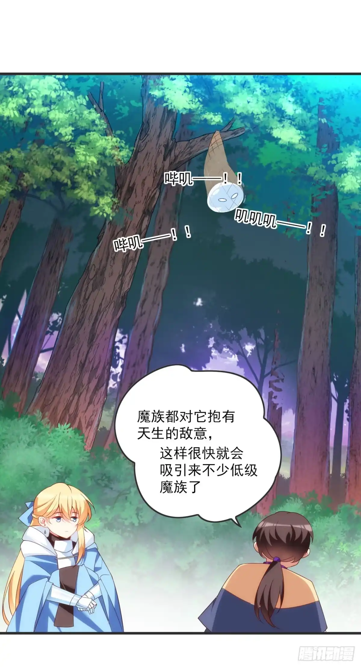 《领主什么的无所谓啦》022话 第15页