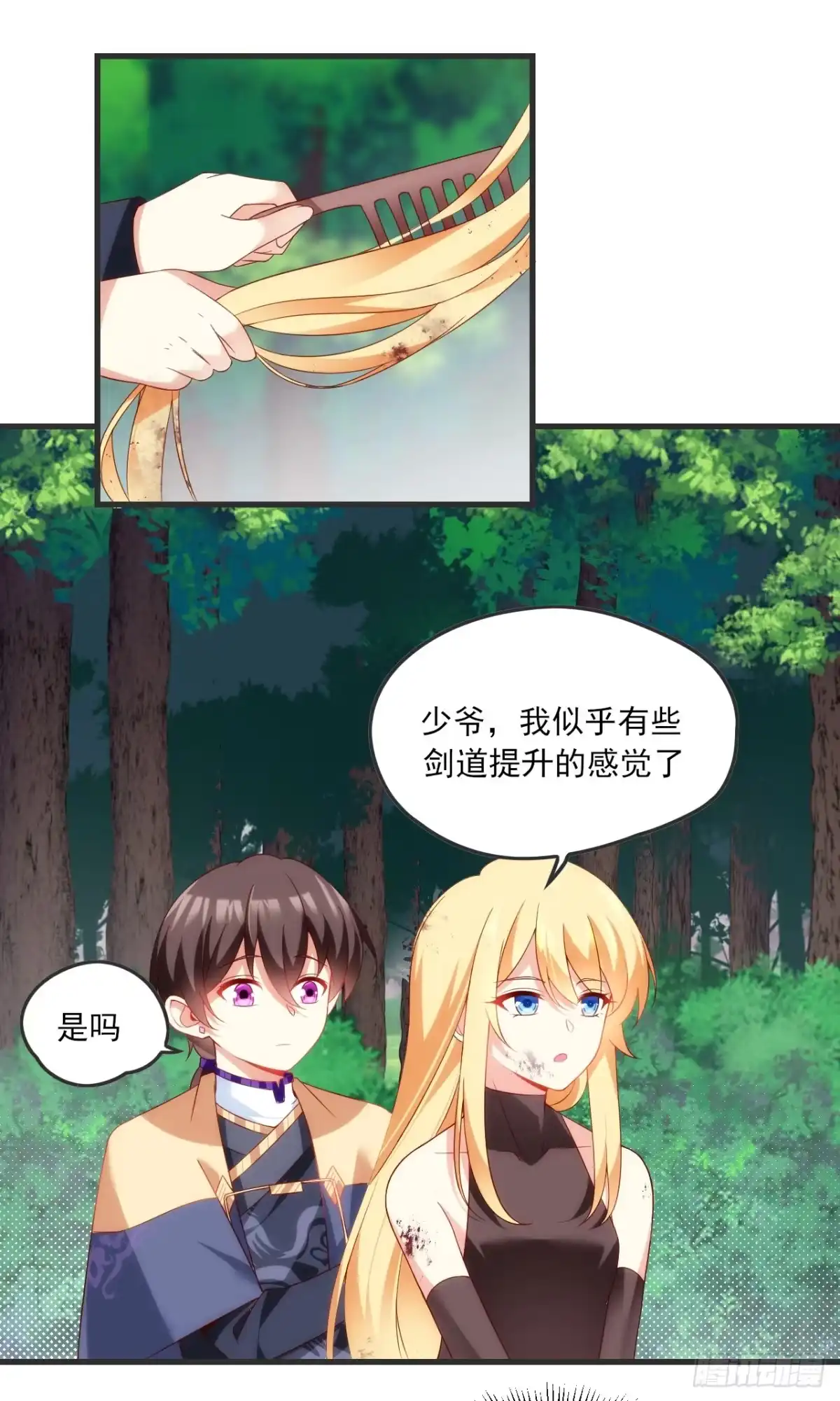 《领主什么的无所谓啦》022话 第24页
