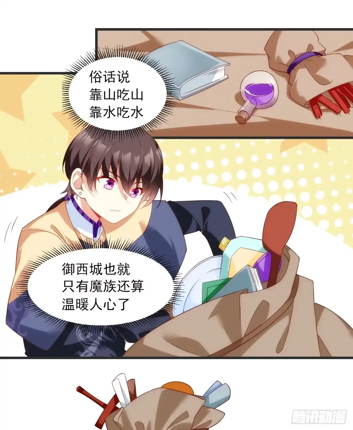《领主什么的无所谓啦》022话 第9页