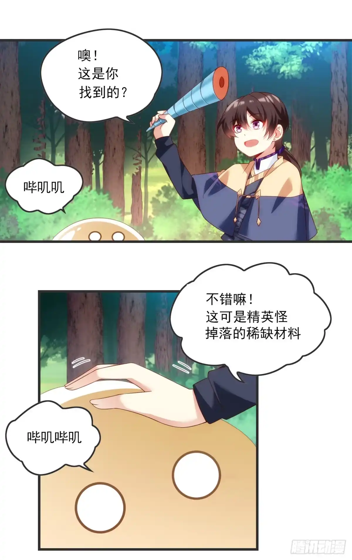 《领主什么的无所谓啦》022话 第27页