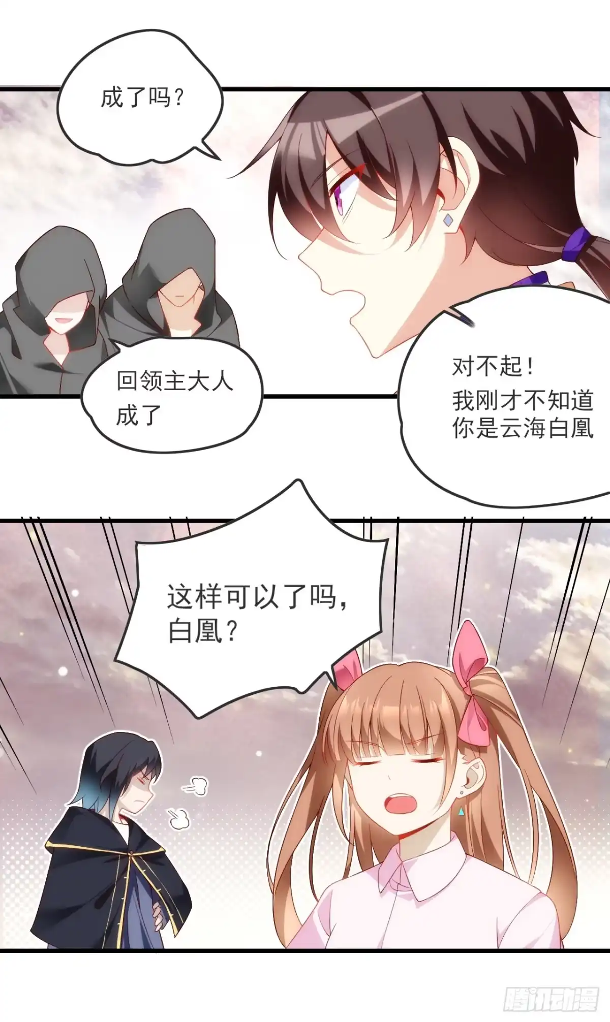 《领主什么的无所谓啦》022话 第3页