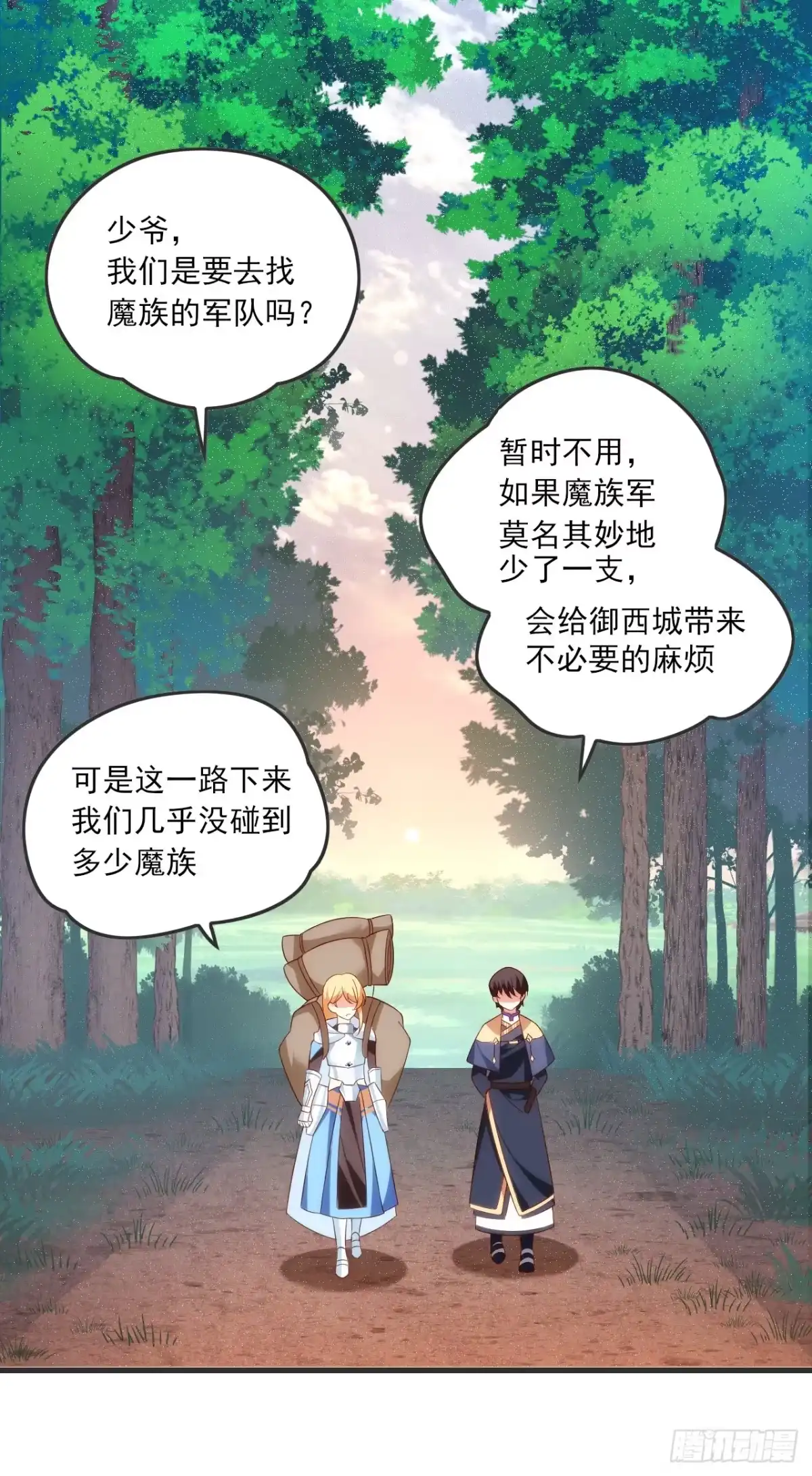 《领主什么的无所谓啦》022话 第11页